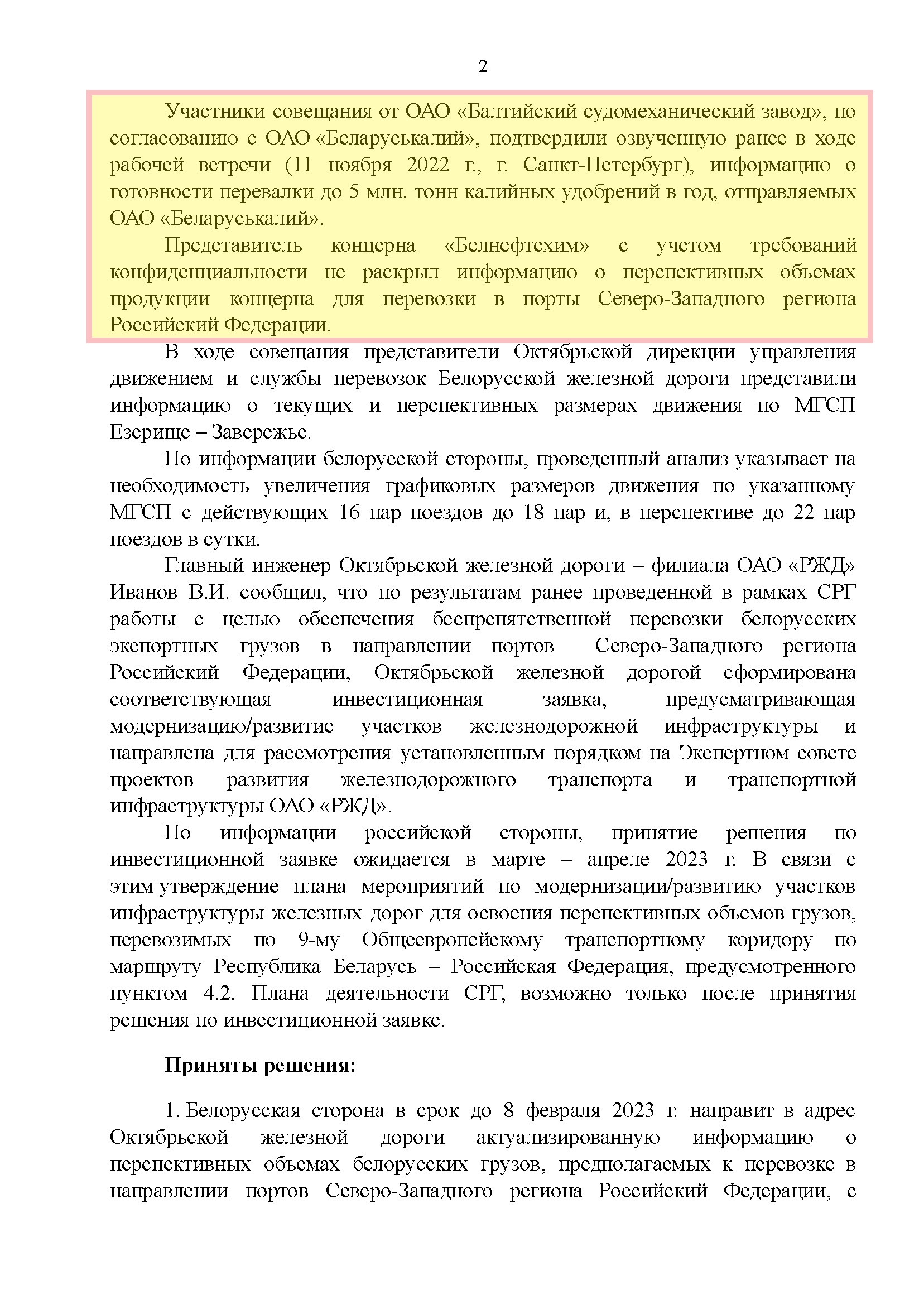 Протокол совещания СРГ по 9-му коридору, лист 2