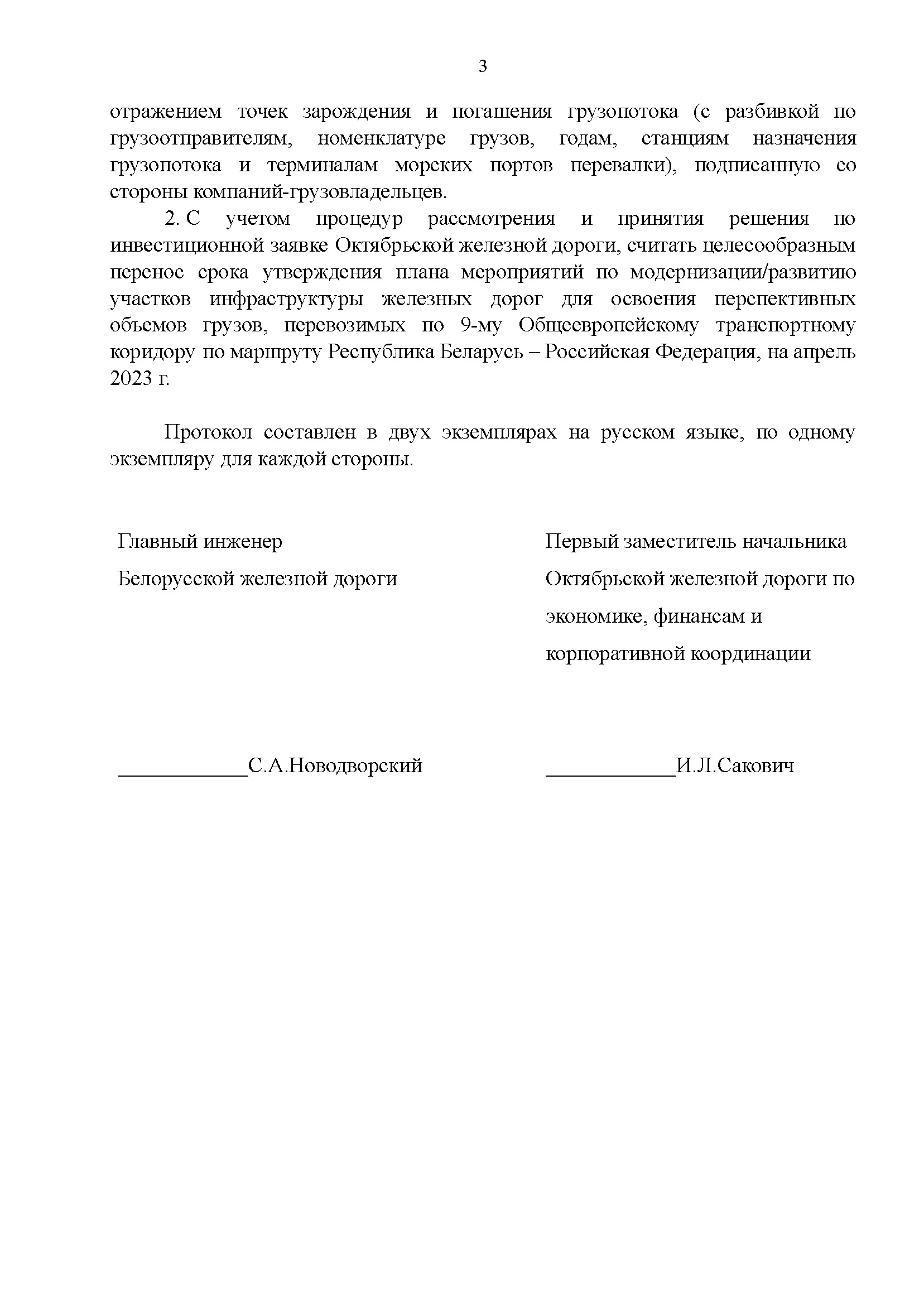 Протокол совещания СРГ по 9-му коридору, лист 3