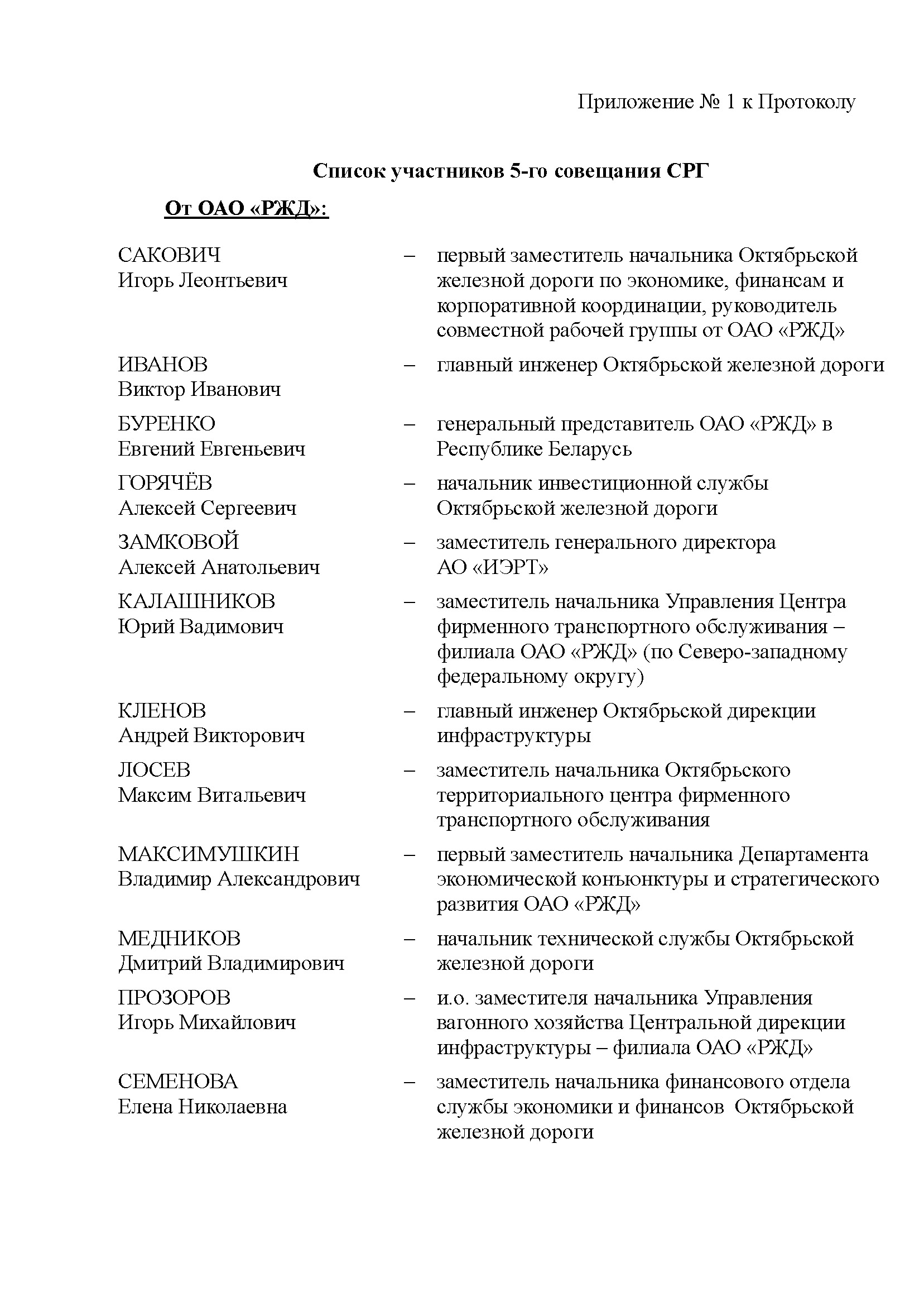 Протокол совещания СРГ по 9-му коридору, лист 4