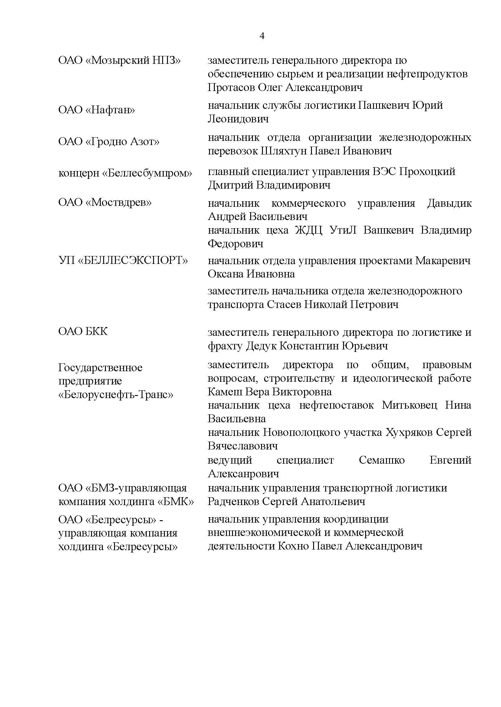 Протокол совещания СРГ по 9-му коридору, лист 7