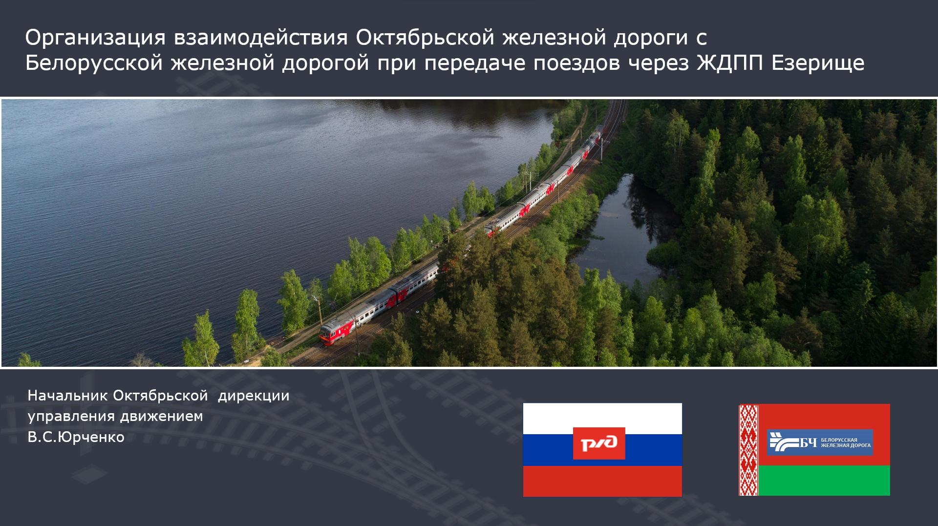 Презентация 1 к статье «БЖД и РЖД всеми силами развивают обходы санкций», слайд 1