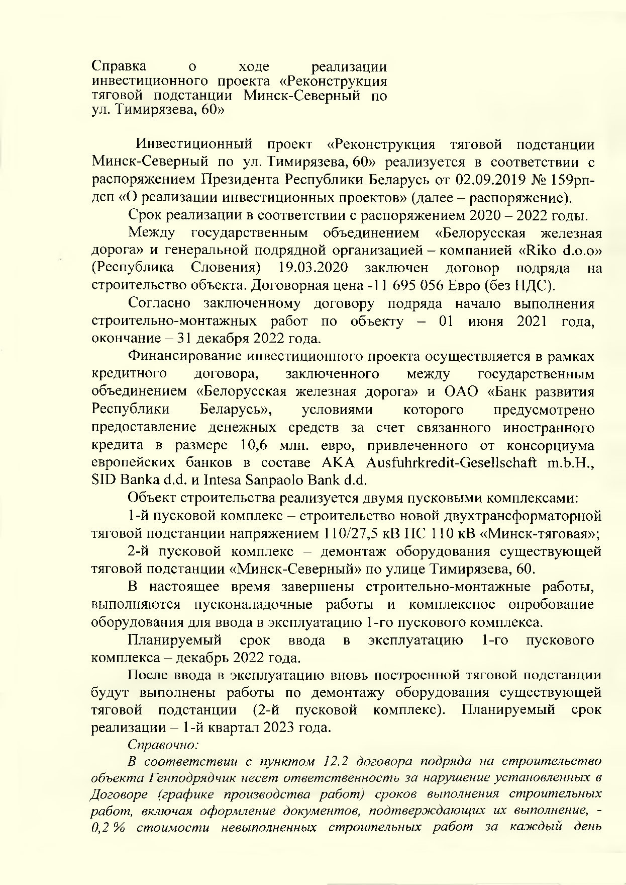 Тяговая ПС — Минск-Северный, лист 1