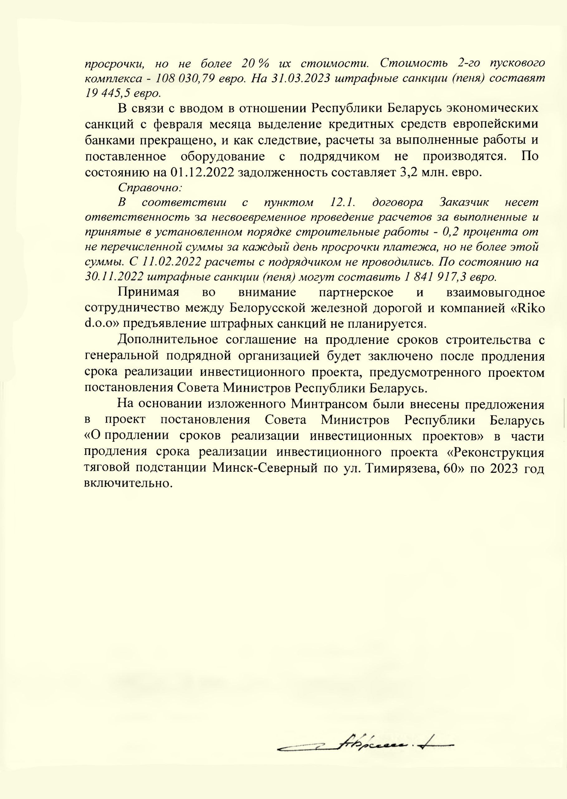 Тяговая ПС — Минск-Северный, лист 2