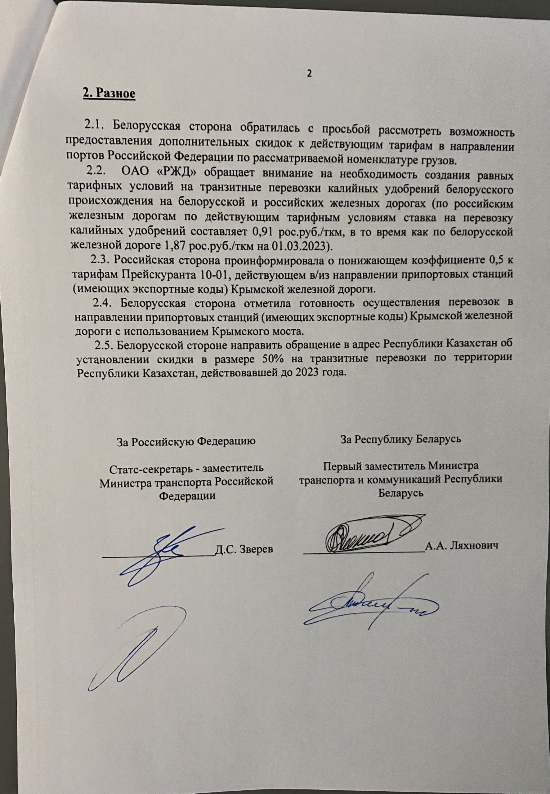 Протокол совещания, лист 2
