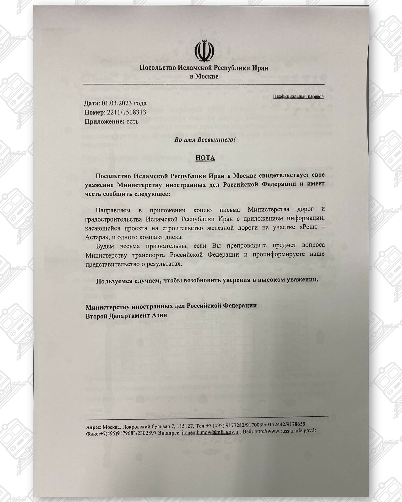 Документ 2 к статье «Глобальные обходные маршруты поставок Беларуси и России», лист 1