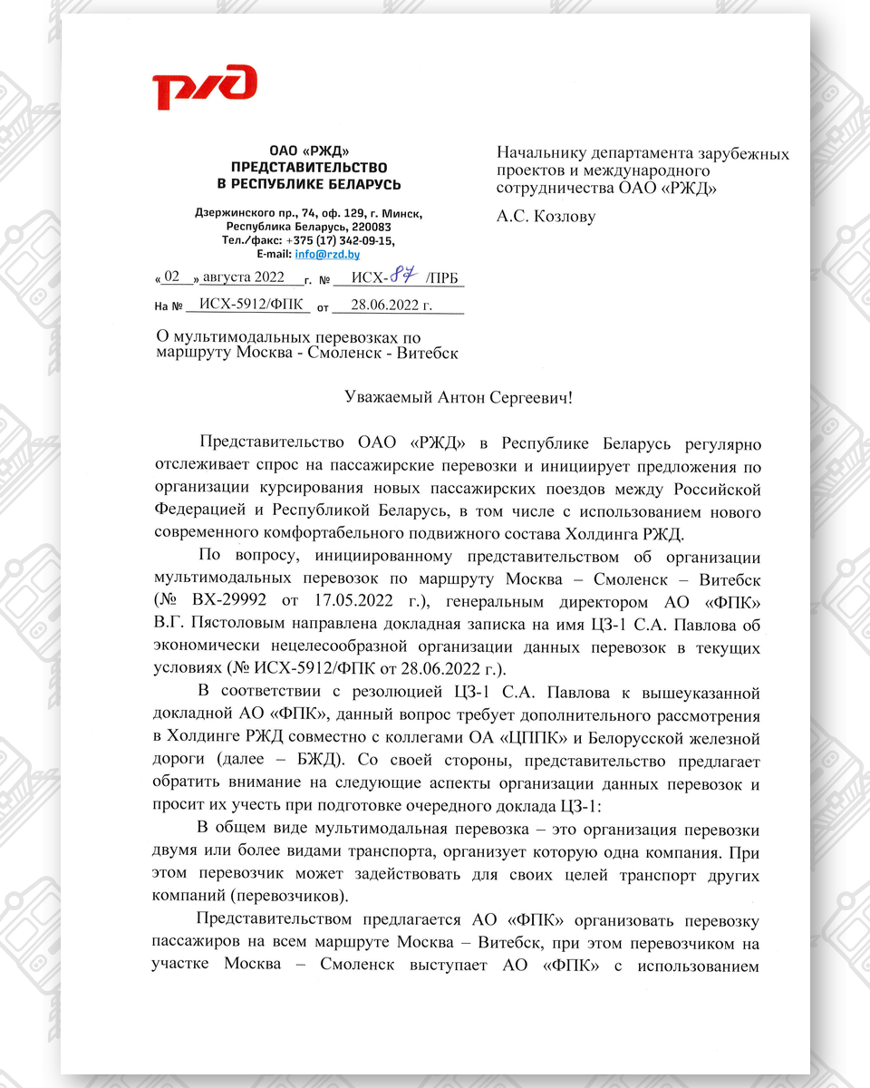 О мультимодальных перевозках по маршруту Москва-Смоленск-Витебск, лист 1