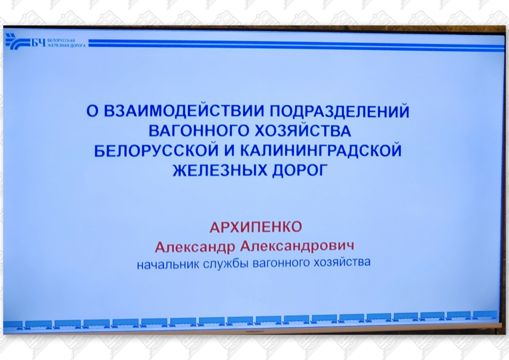 Презентация 5 к статье «Общие проблемы Беларуской и Калининградской железных дорог», слайд 1
