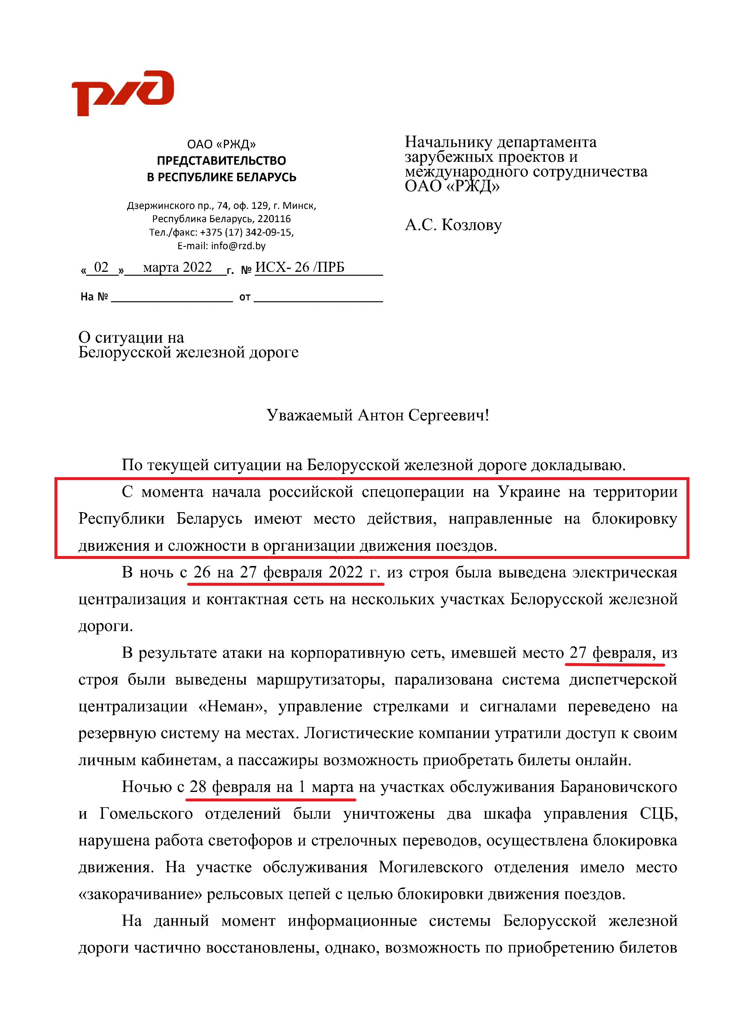 Обстановка на БЧ, лист 1