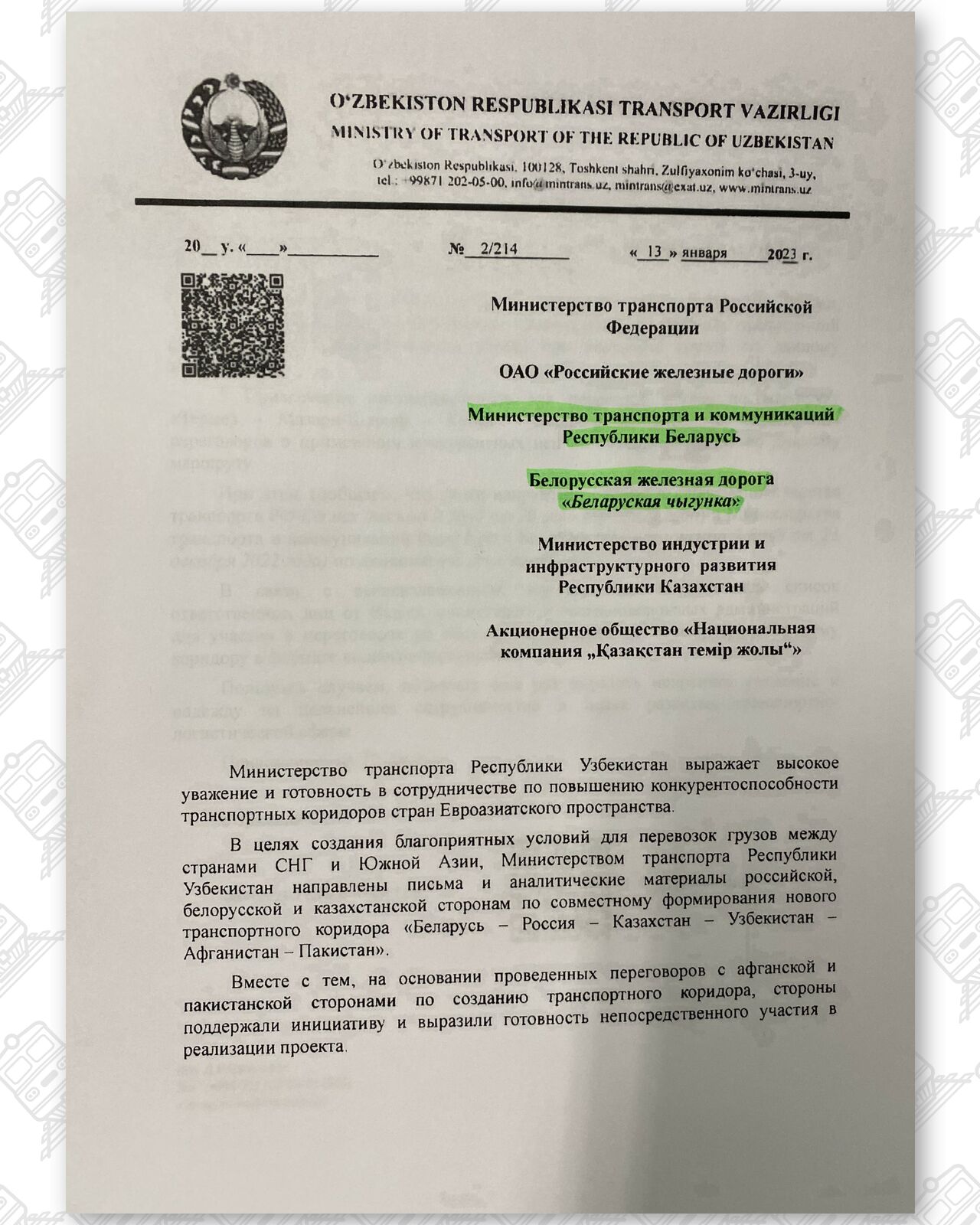 Документ 4 к статье «Глобальные обходные маршруты поставок Беларуси и России», лист 2