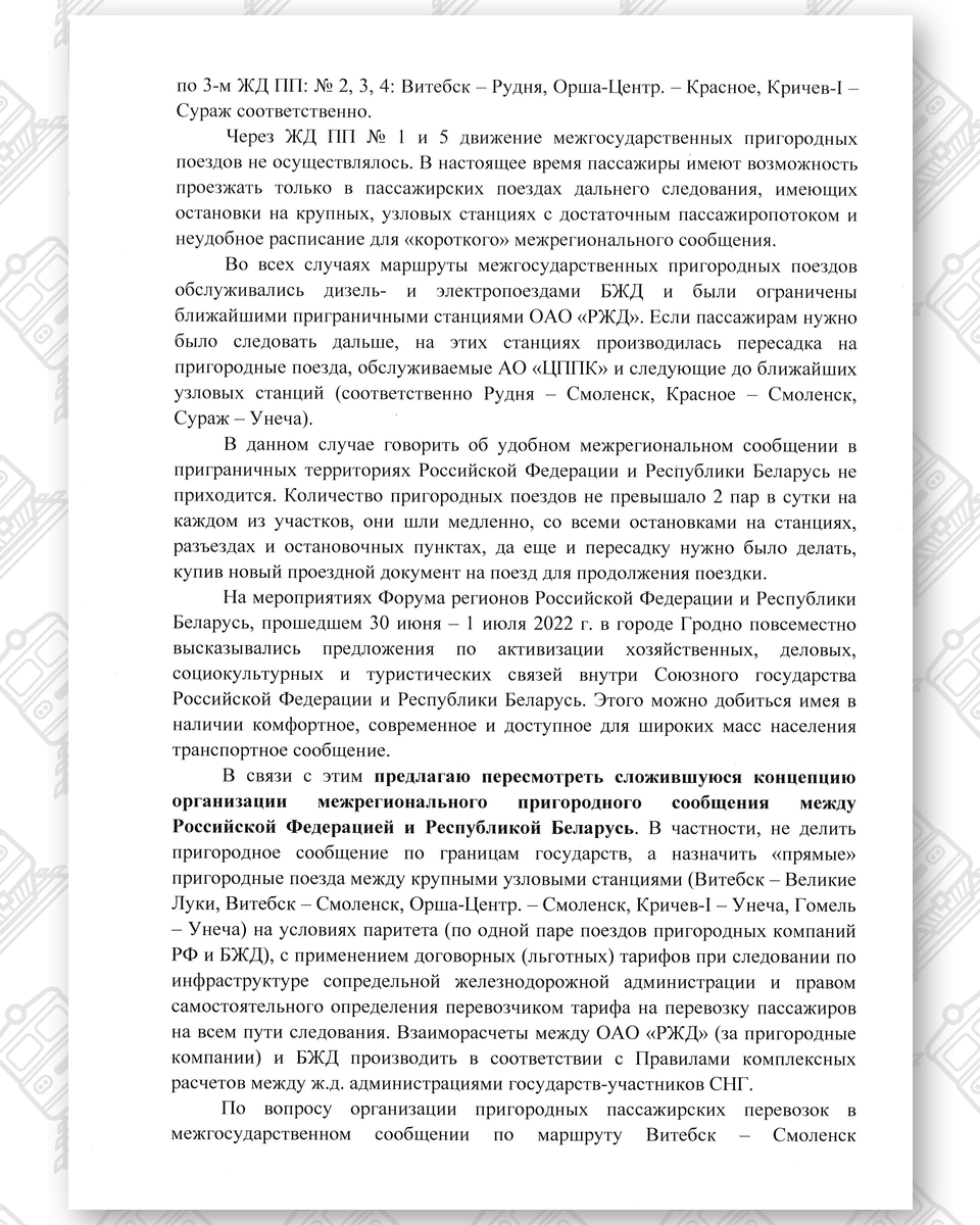 О возобновлении пассажирских перевозок в пригородном сообщении, лист 2