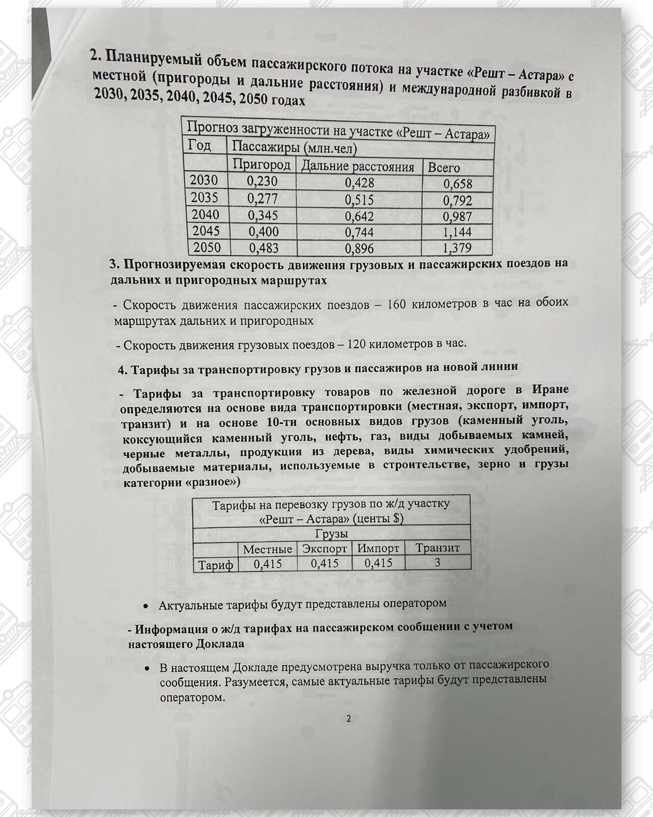 Документ 2 к статье «Глобальные обходные маршруты поставок Беларуси и России», лист 3