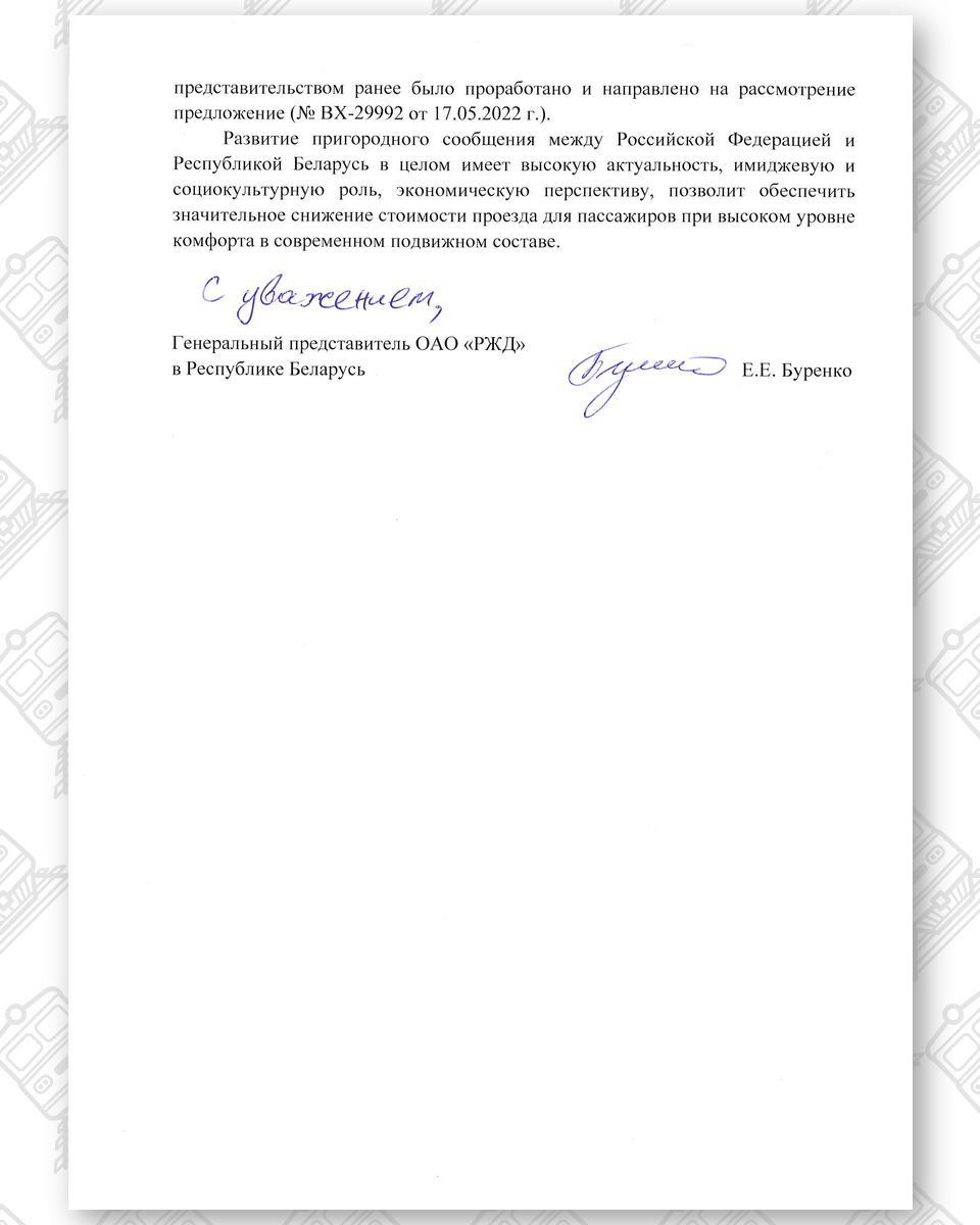О возобновлении пассажирских перевозок в пригородном сообщении, лист 3