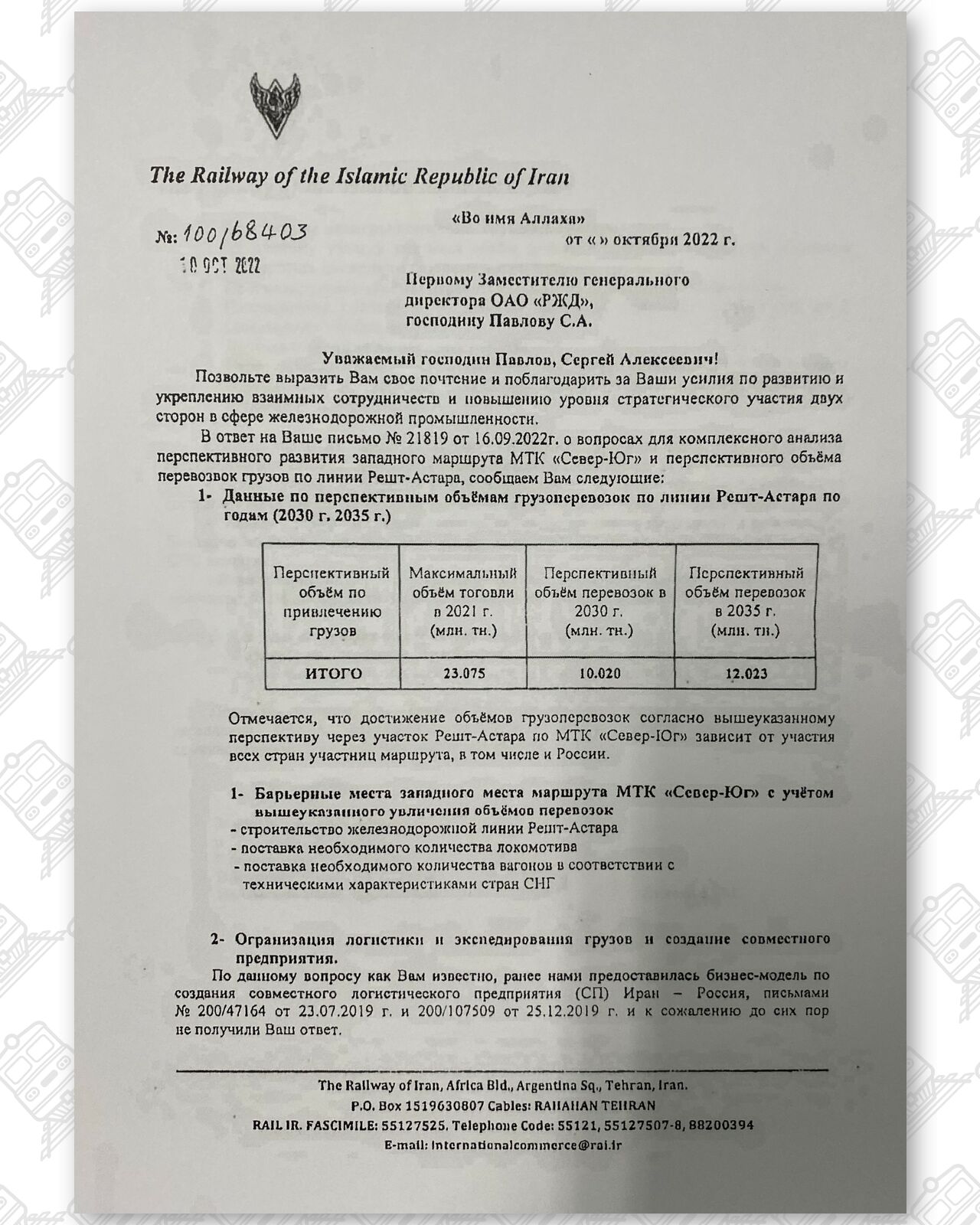 Документ 2 к статье «Глобальные обходные маршруты поставок Беларуси и России», лист 4