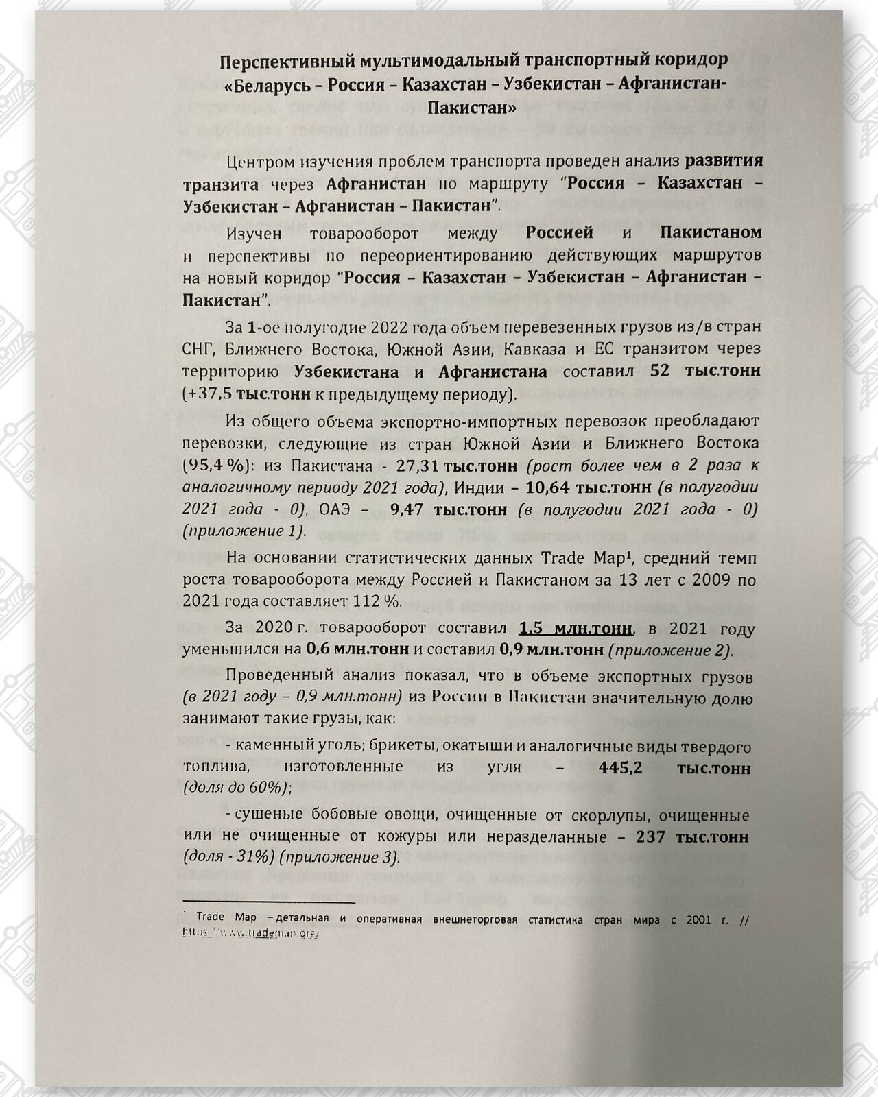 Документ 4 к статье «Глобальные обходные маршруты поставок Беларуси и России», лист 4