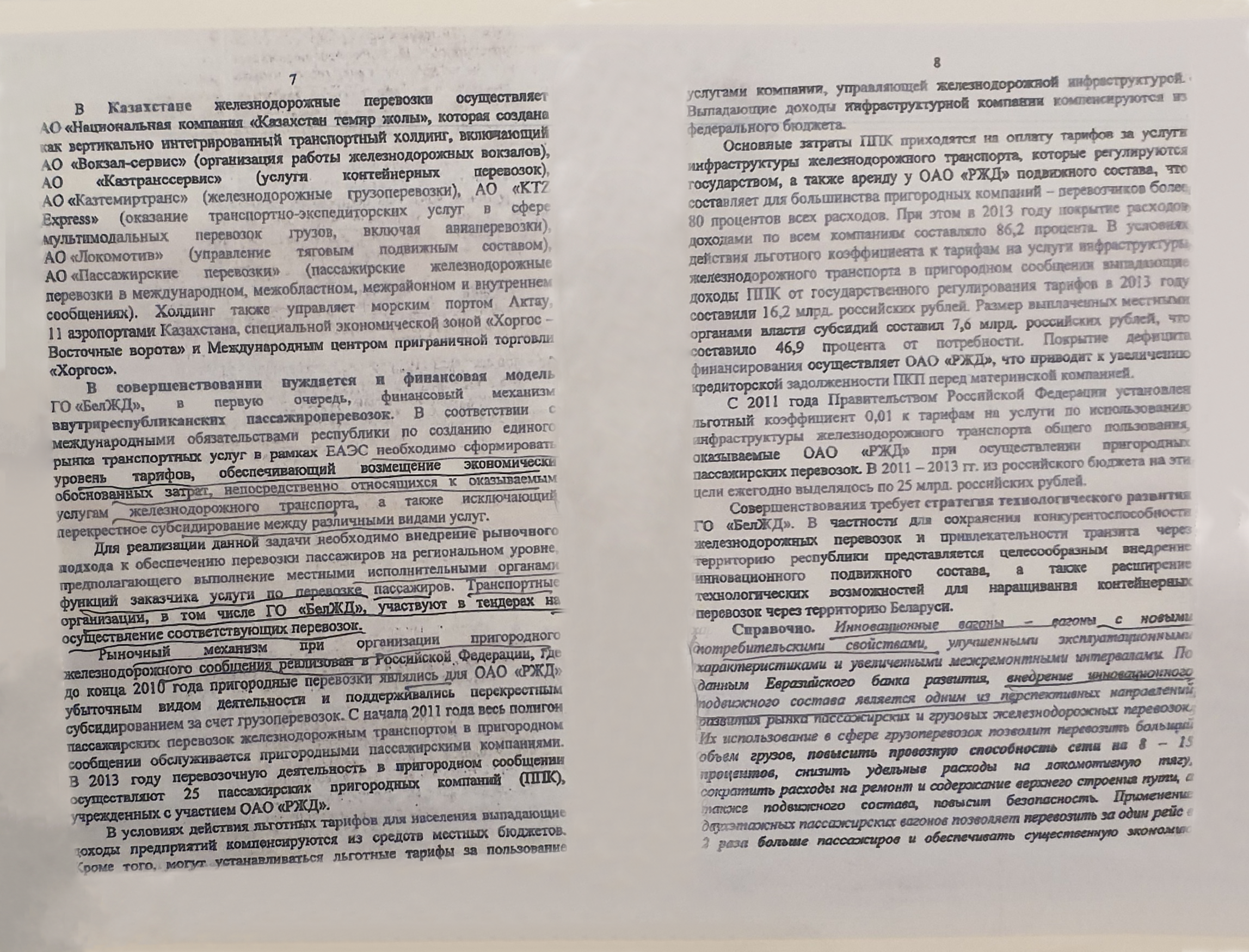 О стратегии развития БЖД, лист 4