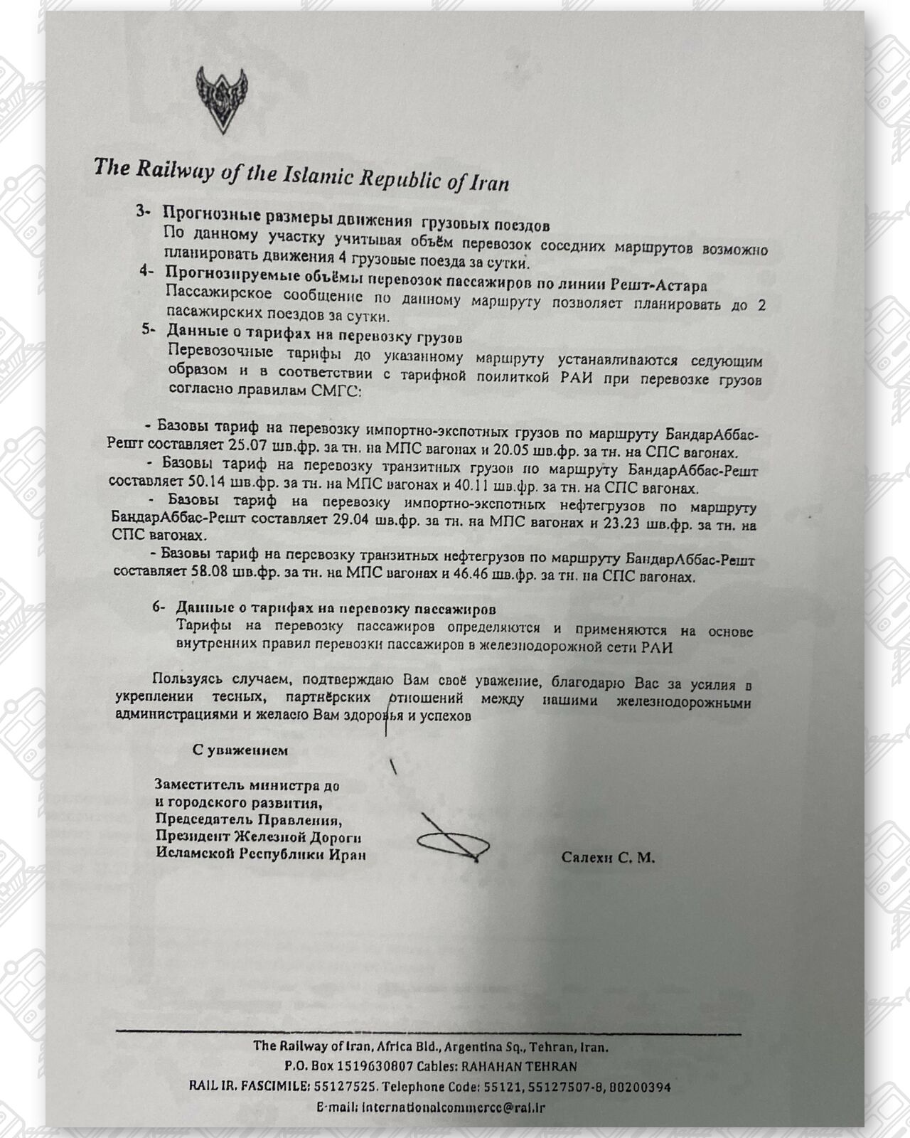 Документ 2 к статье «Глобальные обходные маршруты поставок Беларуси и России», лист 5