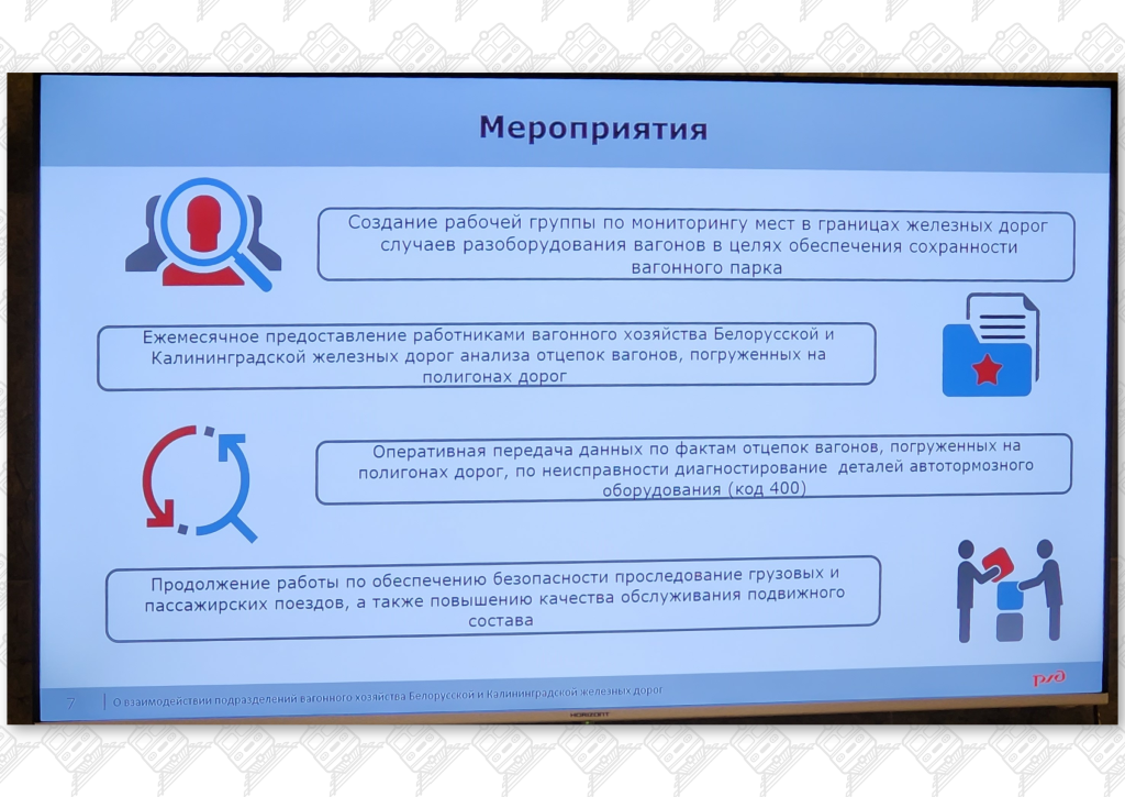 Презентация 6 к статье «Общие проблемы Беларуской и Калининградской железных дорог», слайд 5