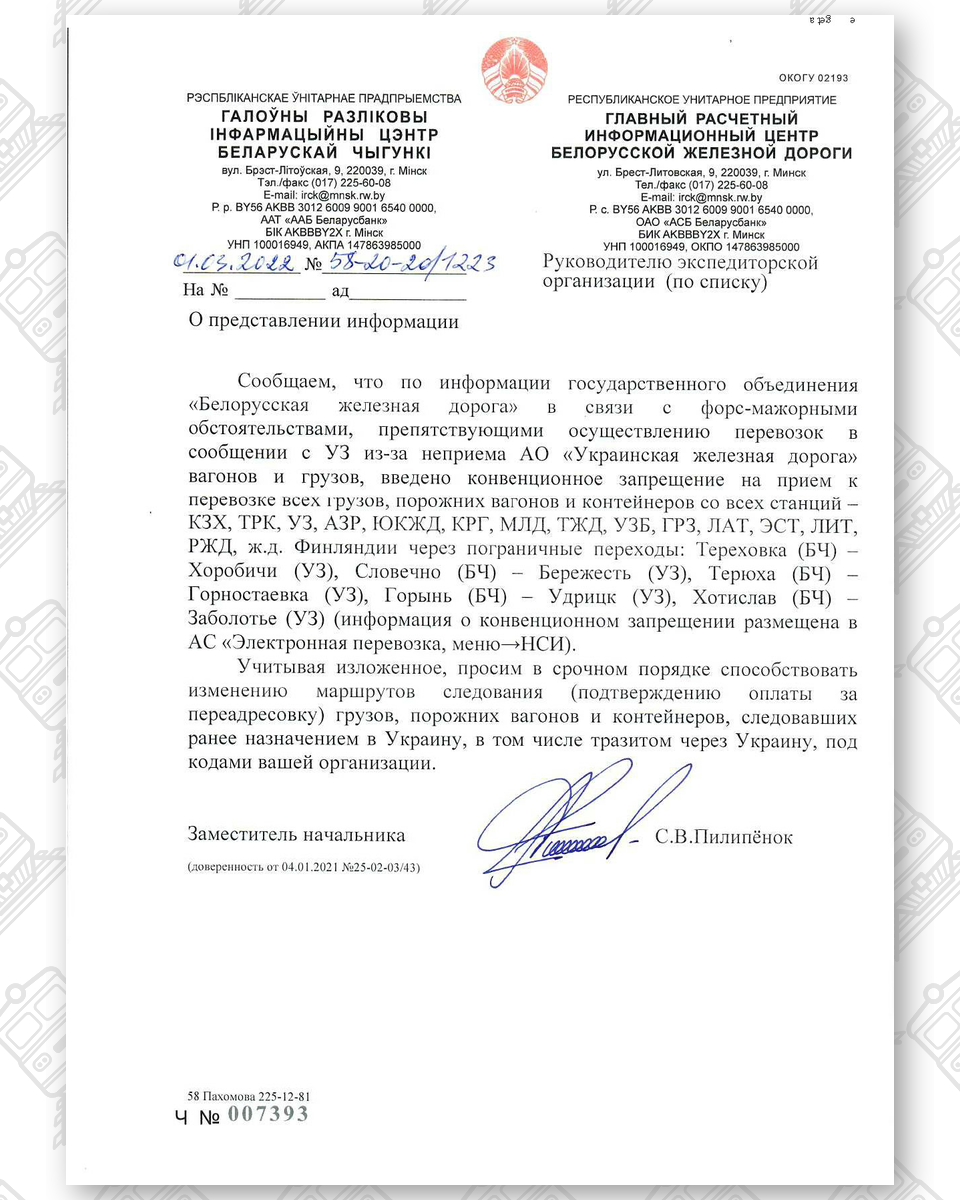 Рассылка по конвенционному запрету, лист 1