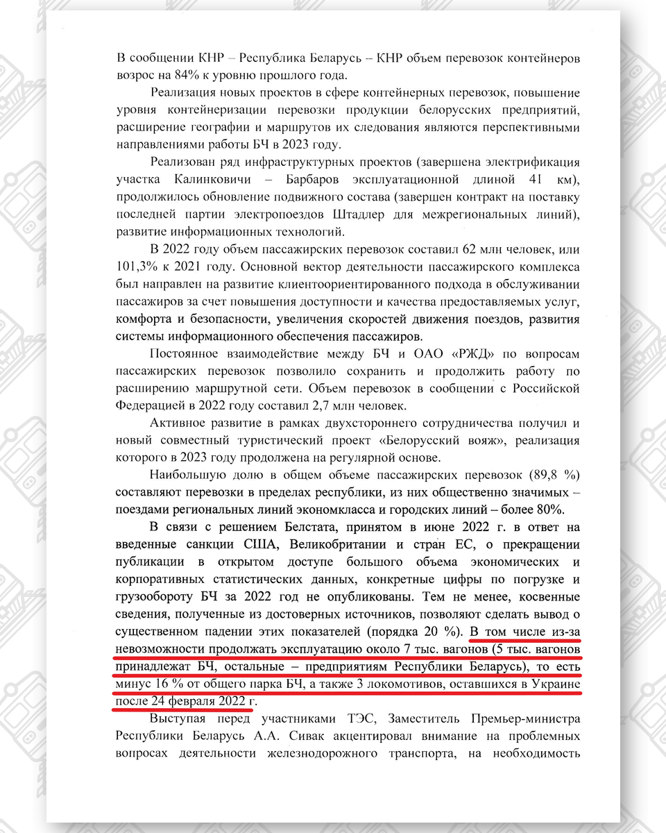 Письмо представительства РЖД в РБ о Технико-экономическом совете БЖД, лист 2