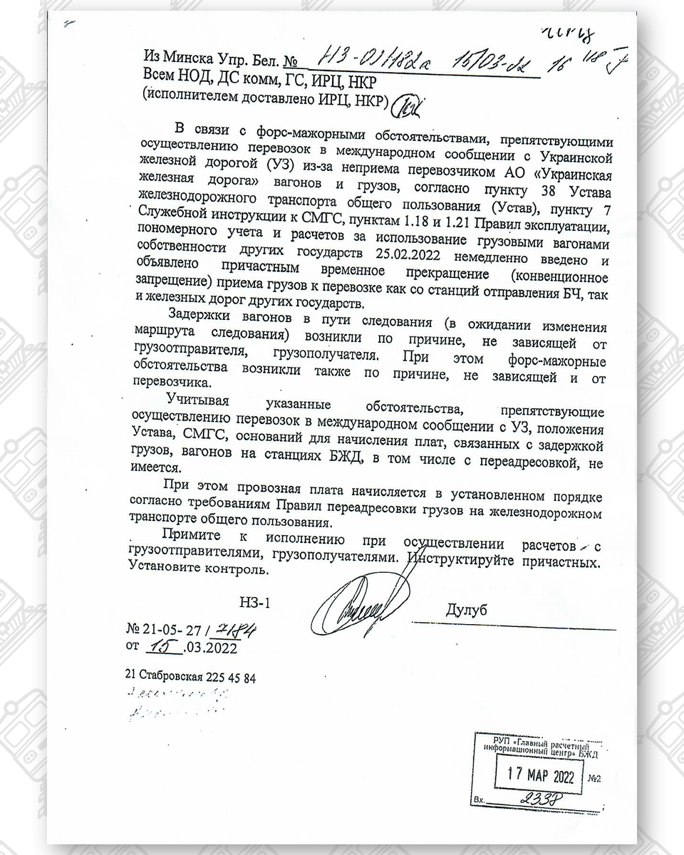 Телеграмма, лист 2