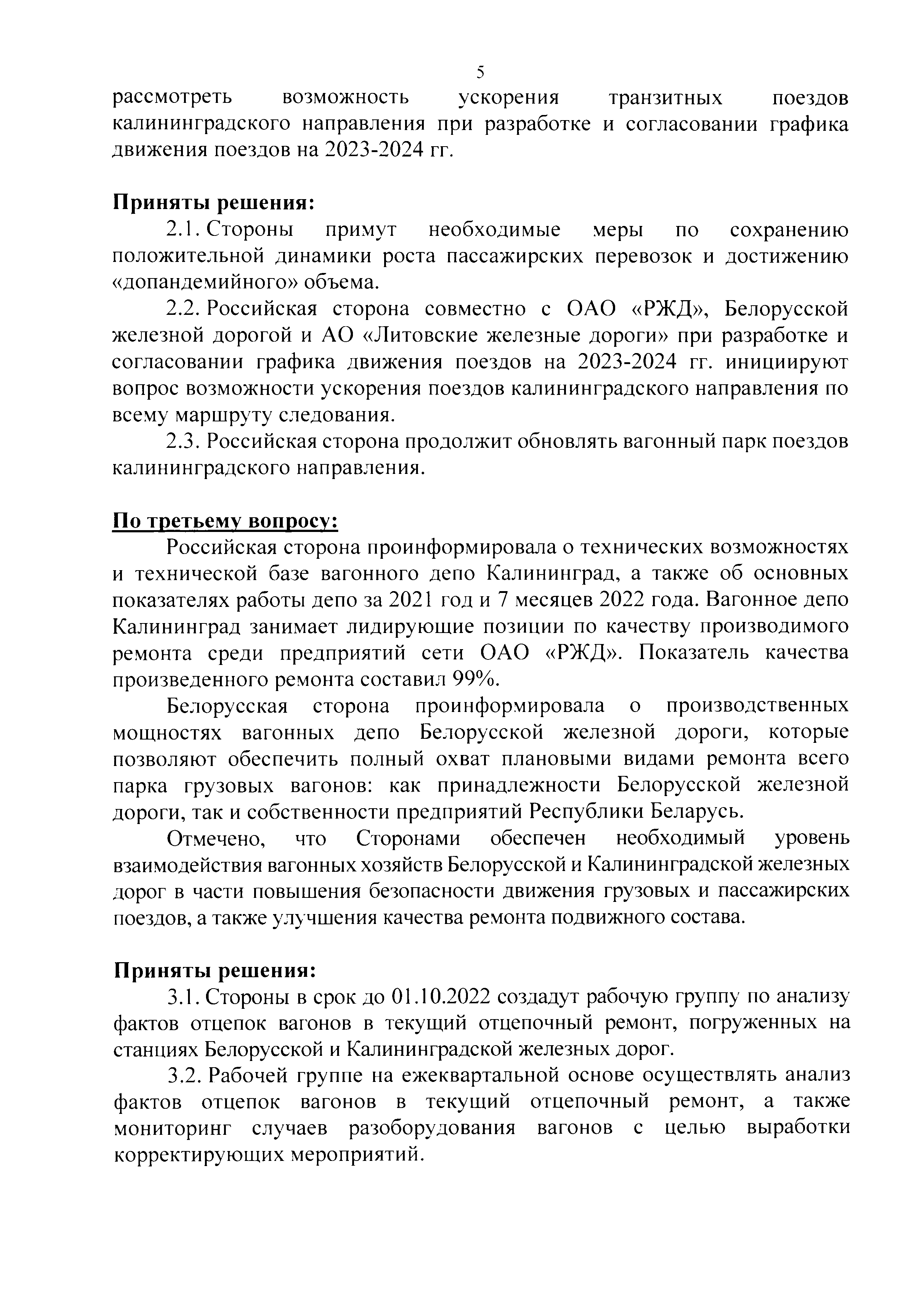 Протокол переговоров КЛНГ, лист 5