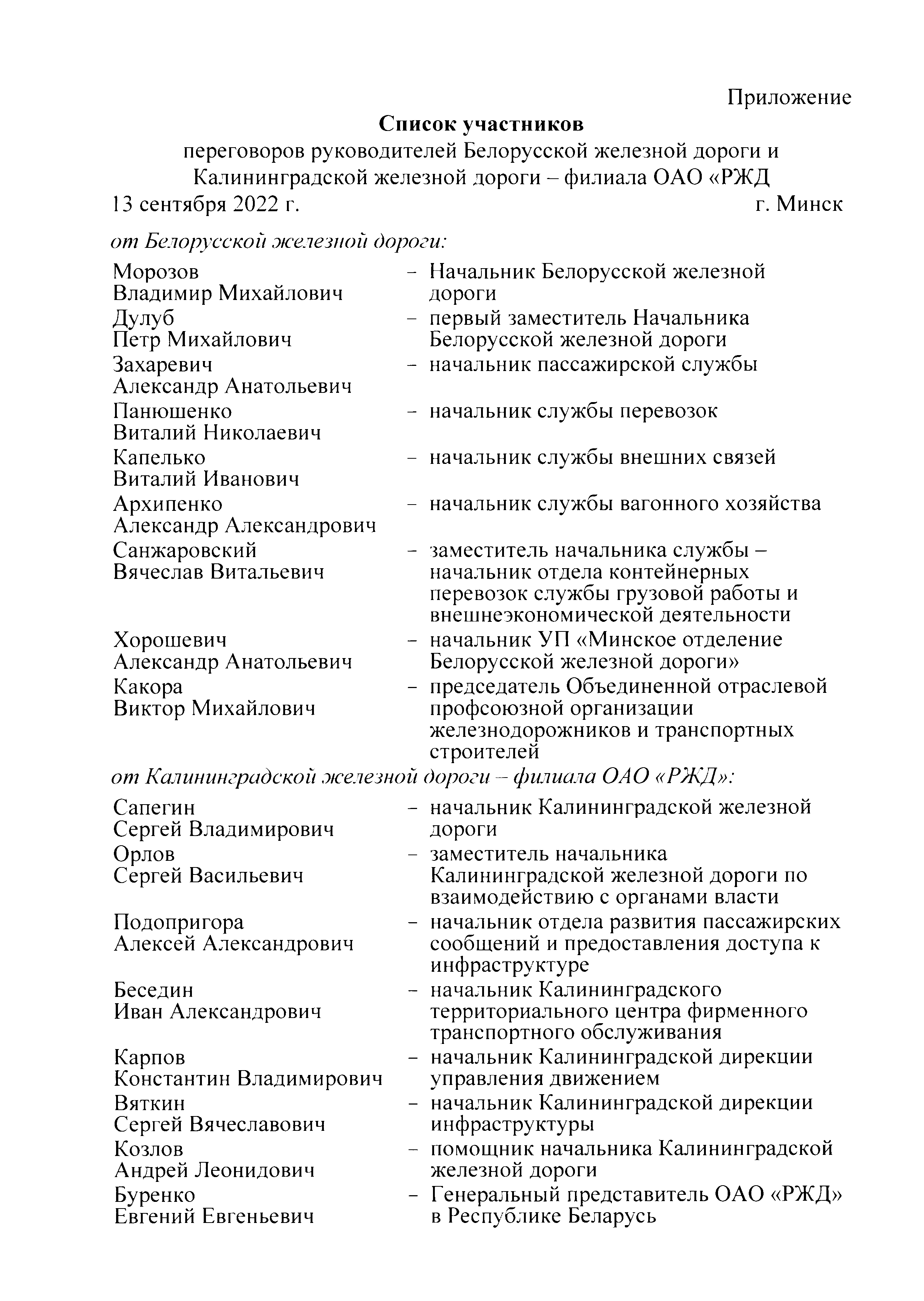 Протокол переговоров КЛНГ, лист 7
