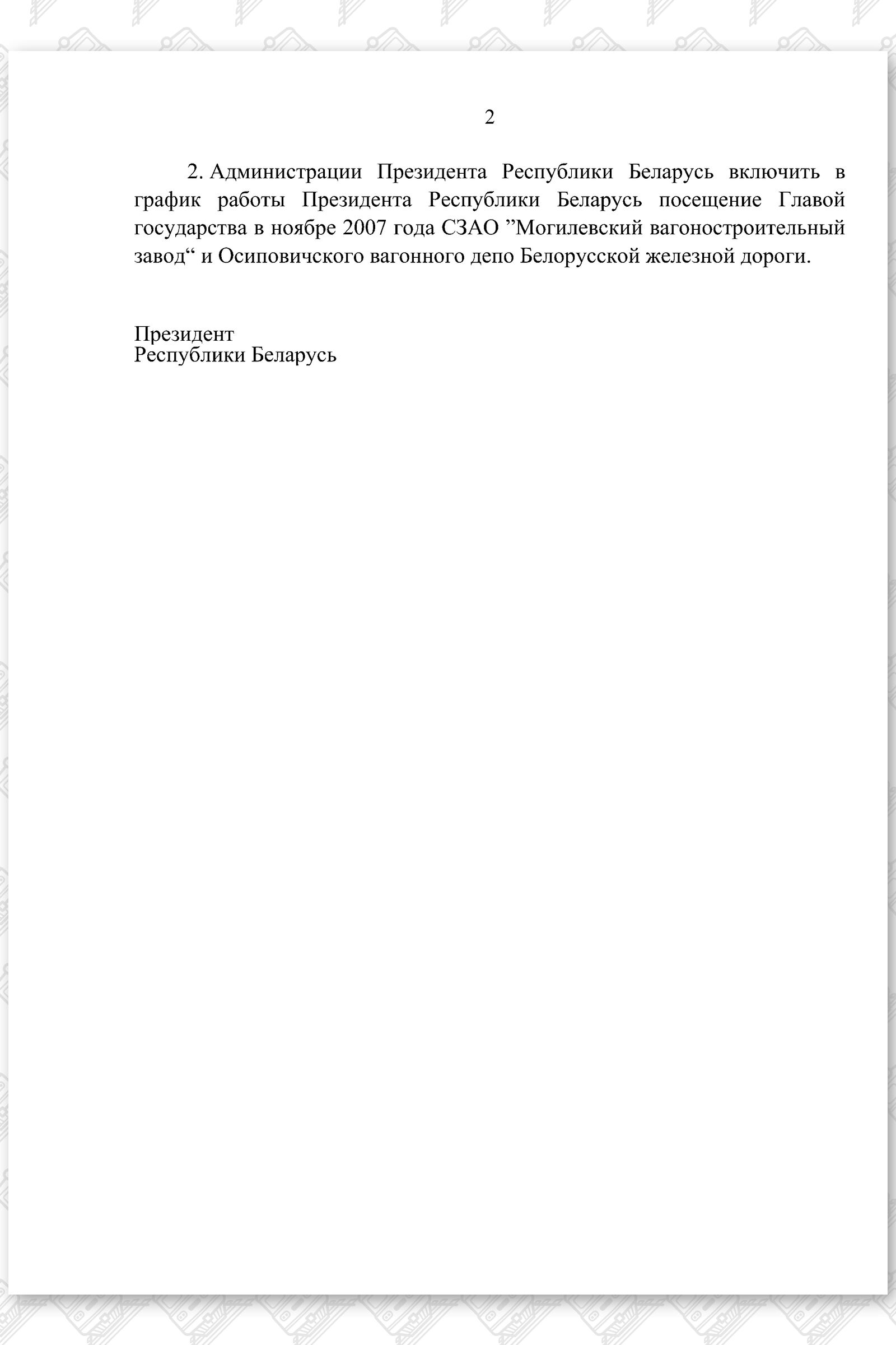 Протокол совещания ПРБ, лист 2