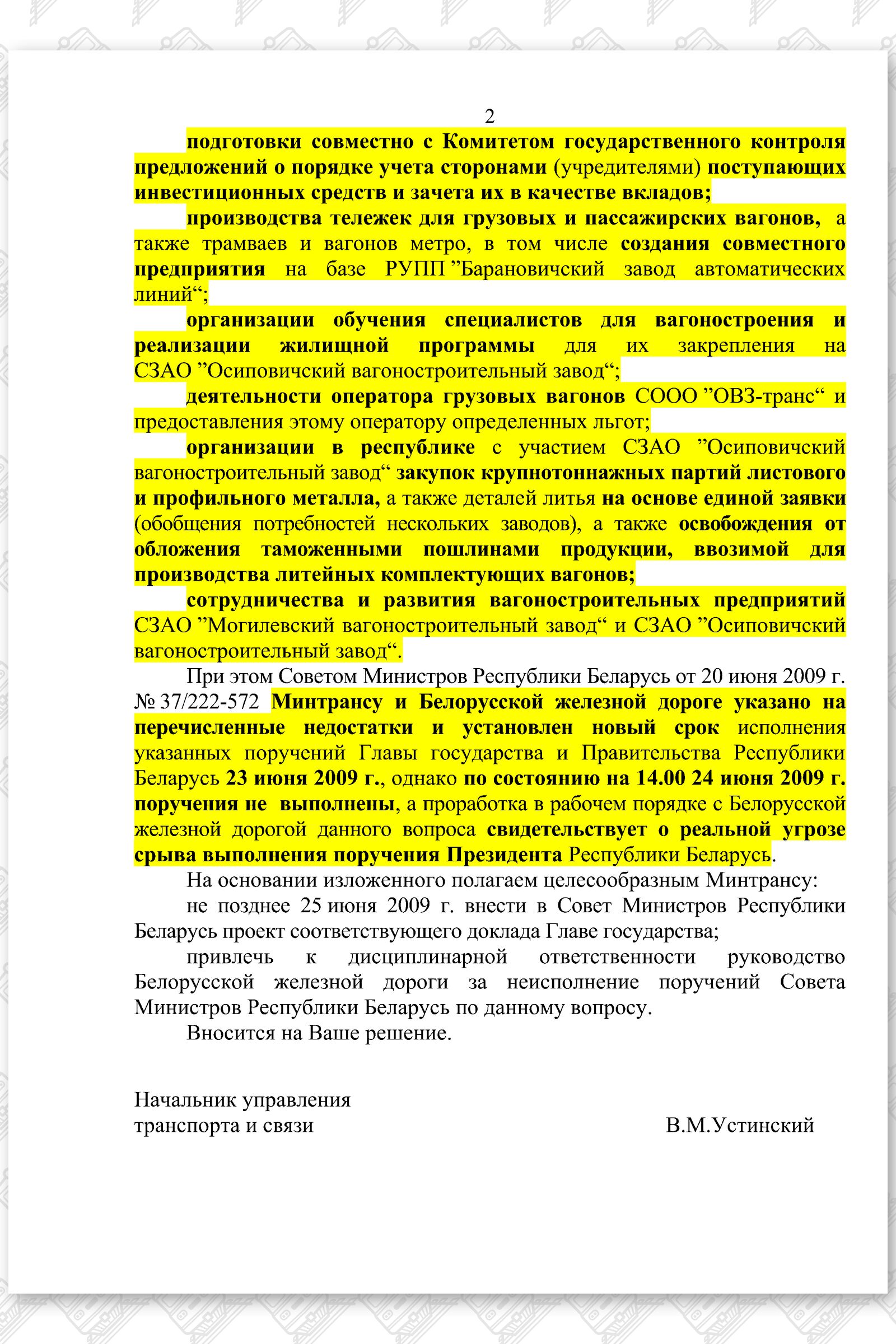 ДЗ о неисполнении ГЭ по ОВЗ, лист 2
