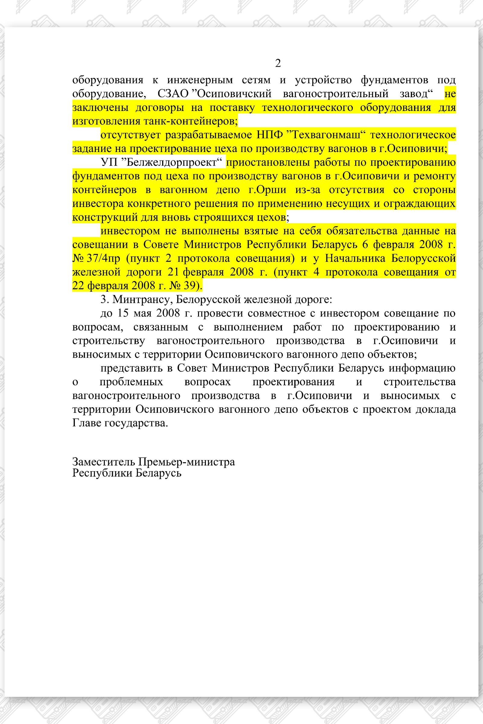 Протокол Бури, лист 2