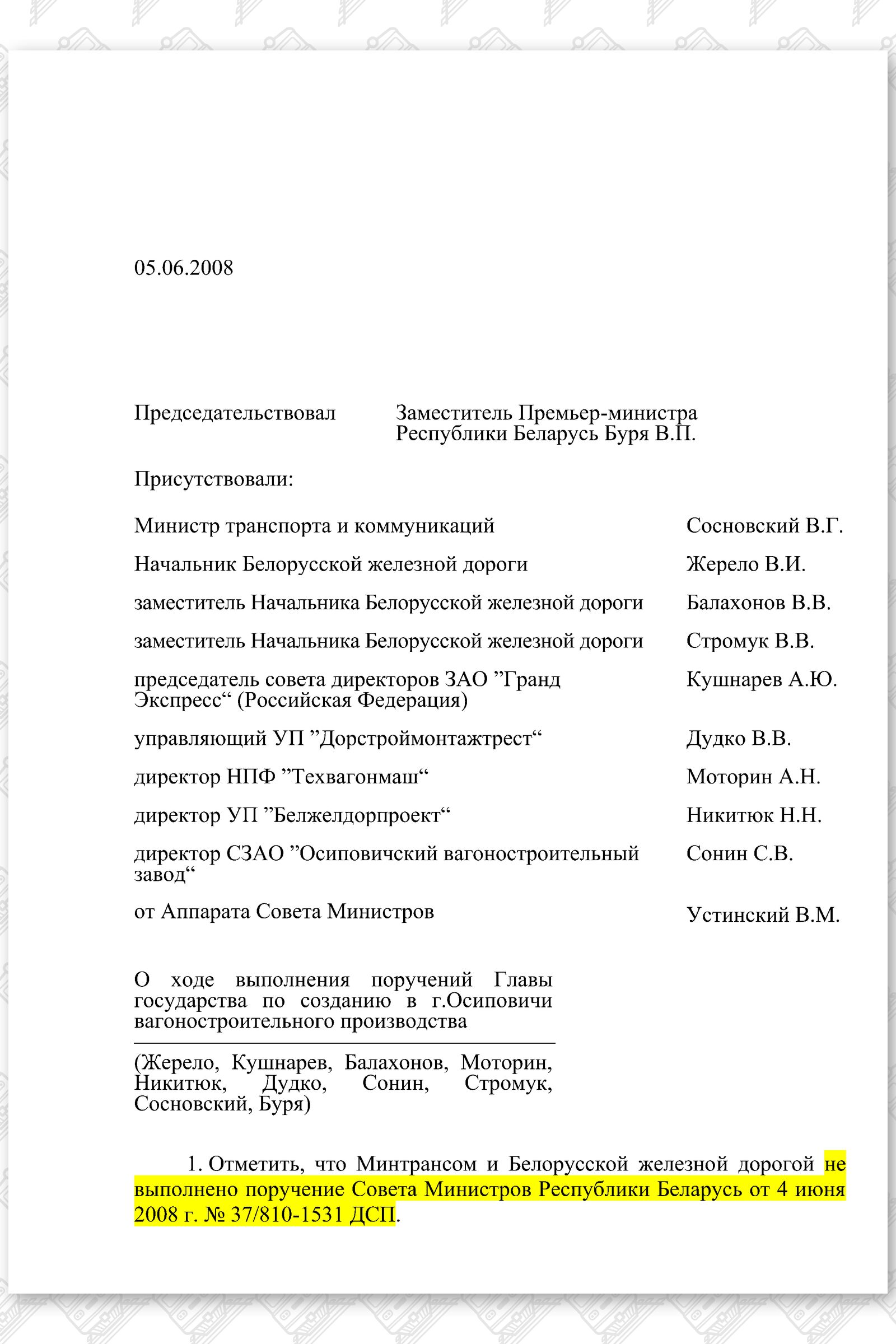 Протокол Бури 05.06.2008, лист 1