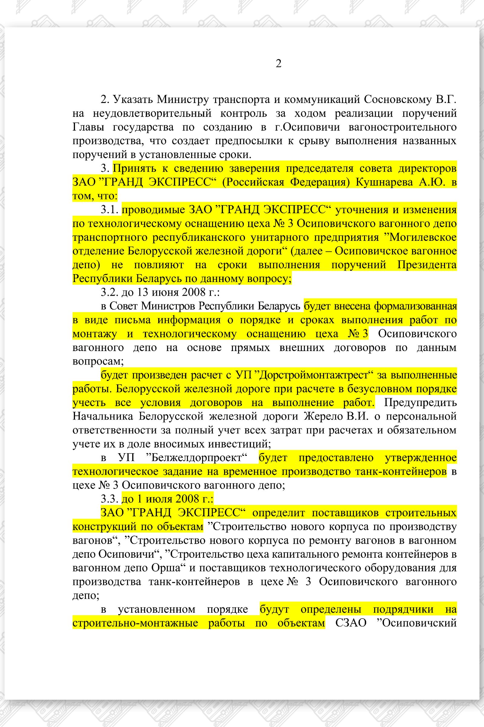 Протокол Бури 05.06.2008, лист 2