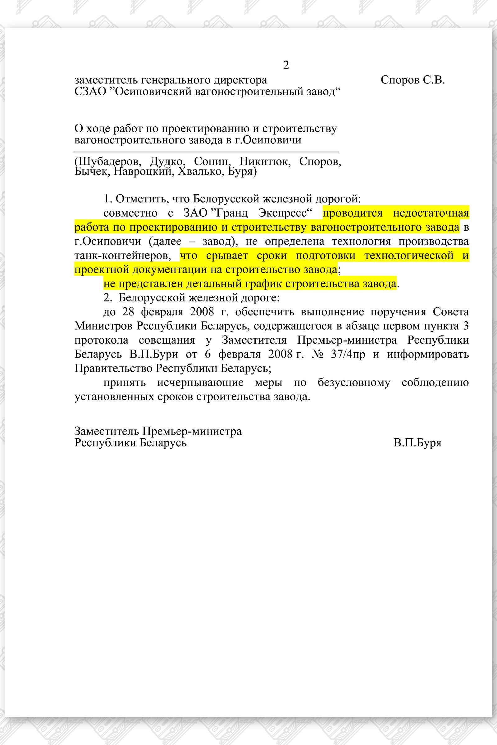 Протокол Бури 25.08.2008, лист 2