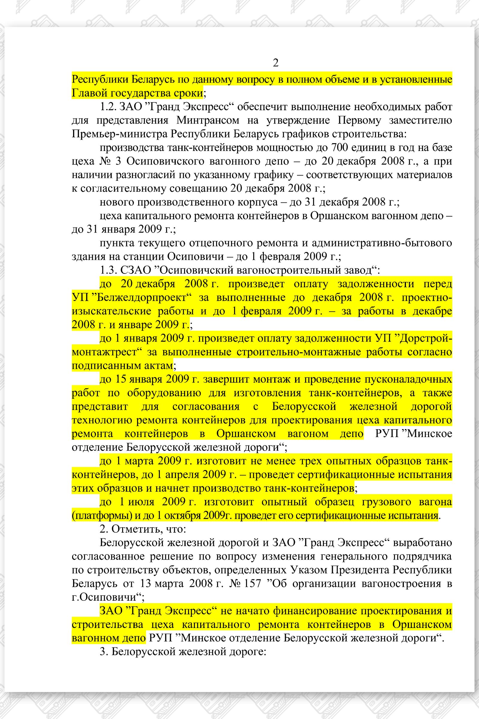 Протокол Семашко 11.12.2008, лист 2