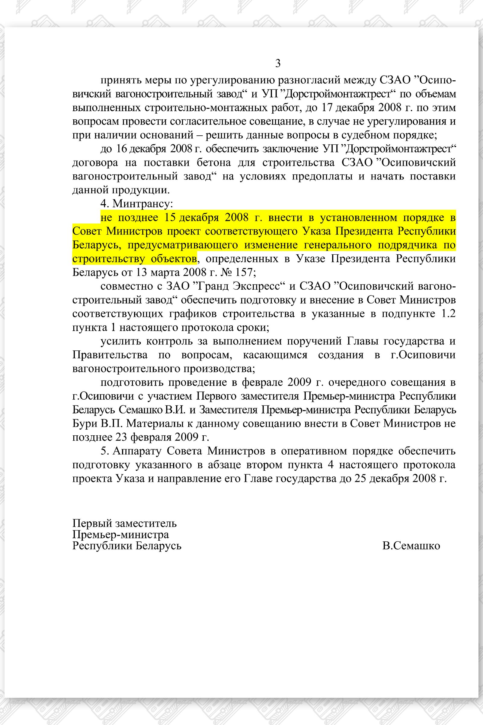 Протокол Семашко 11.12.2008, лист 3