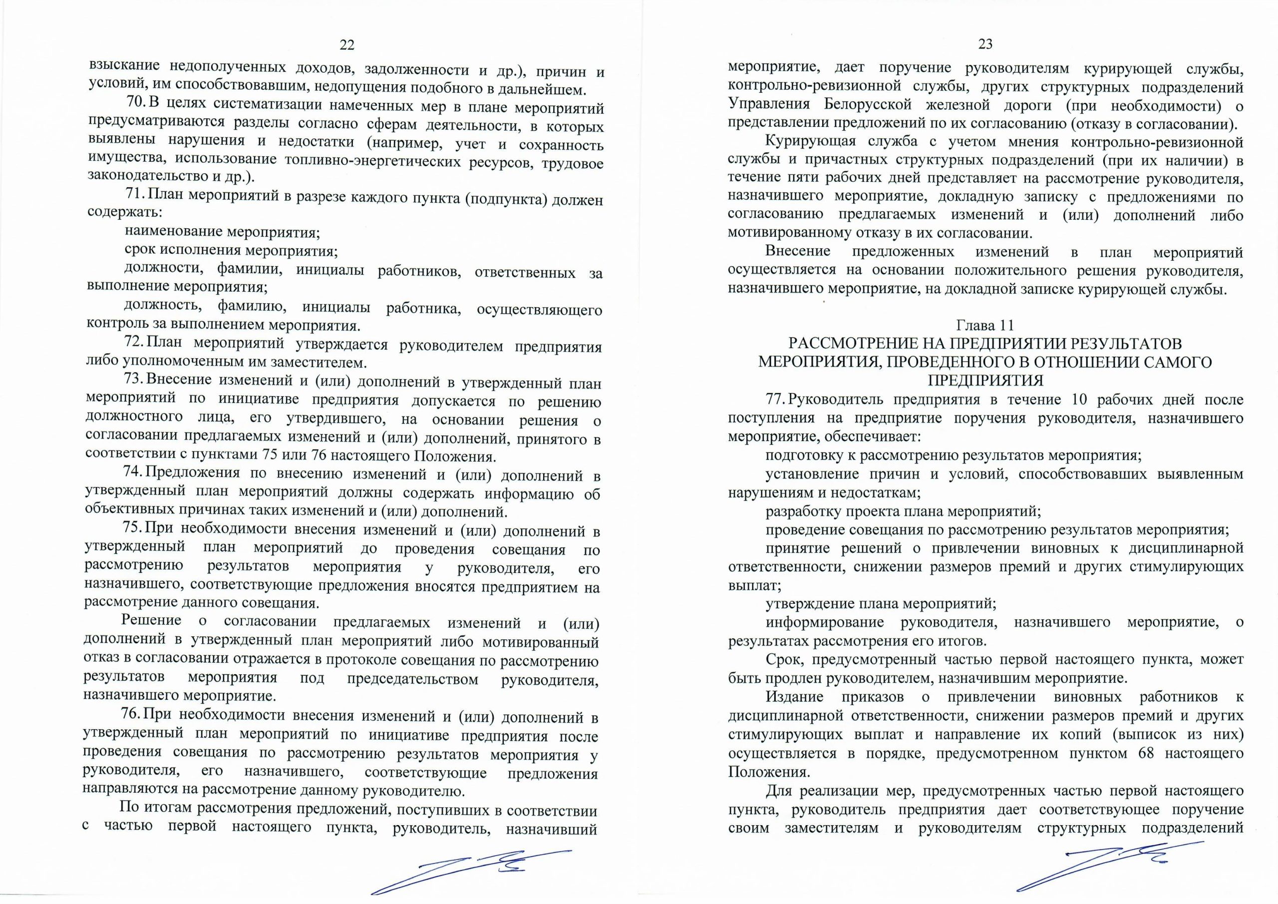 Положение о порядке организации и проведения контрольно-аналитических мероприятий, лист 11