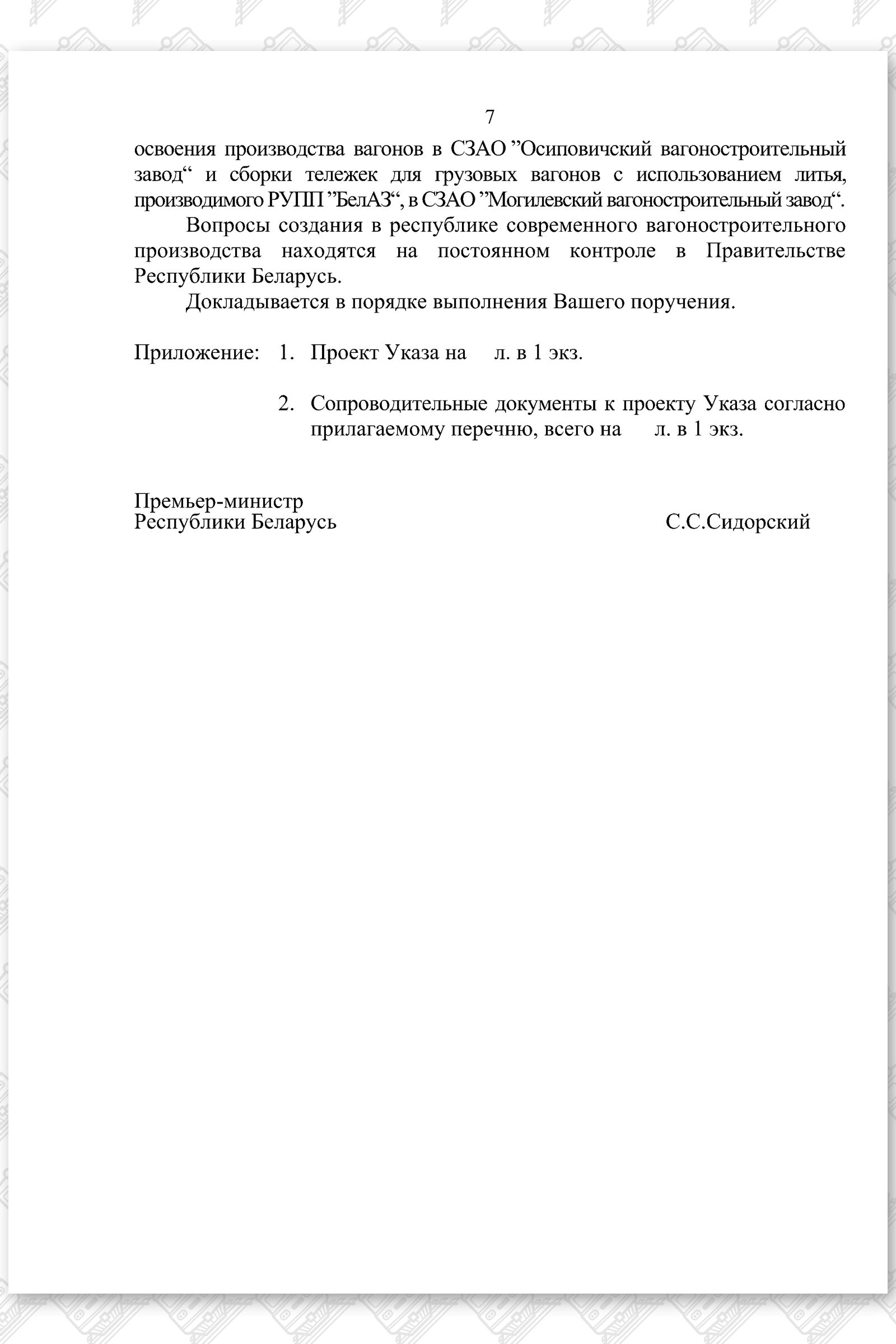 Доклад ТНП по ДЗ Ткачева, лист 7