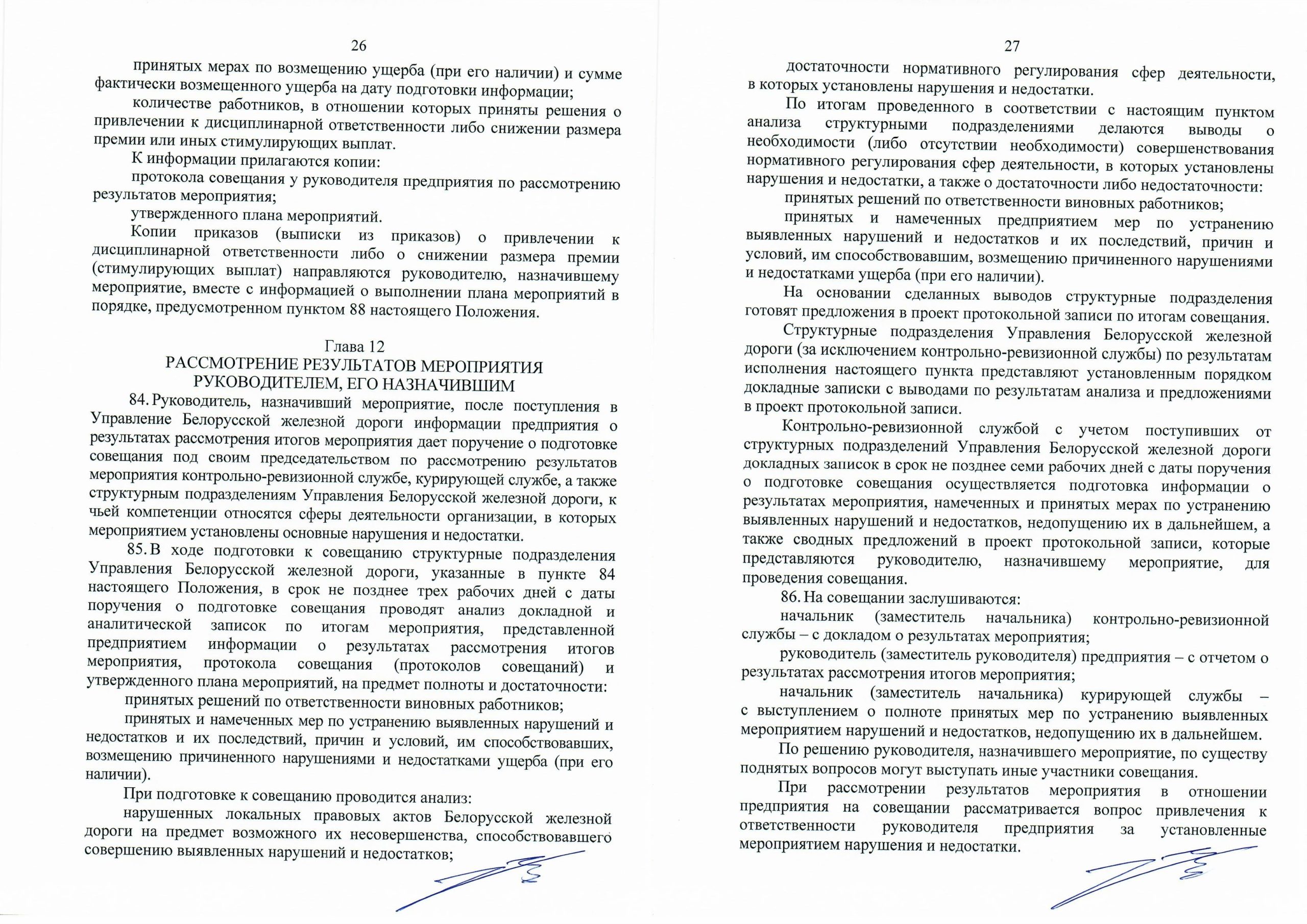 Положение о порядке организации и проведения контрольно-аналитических мероприятий, лист 13