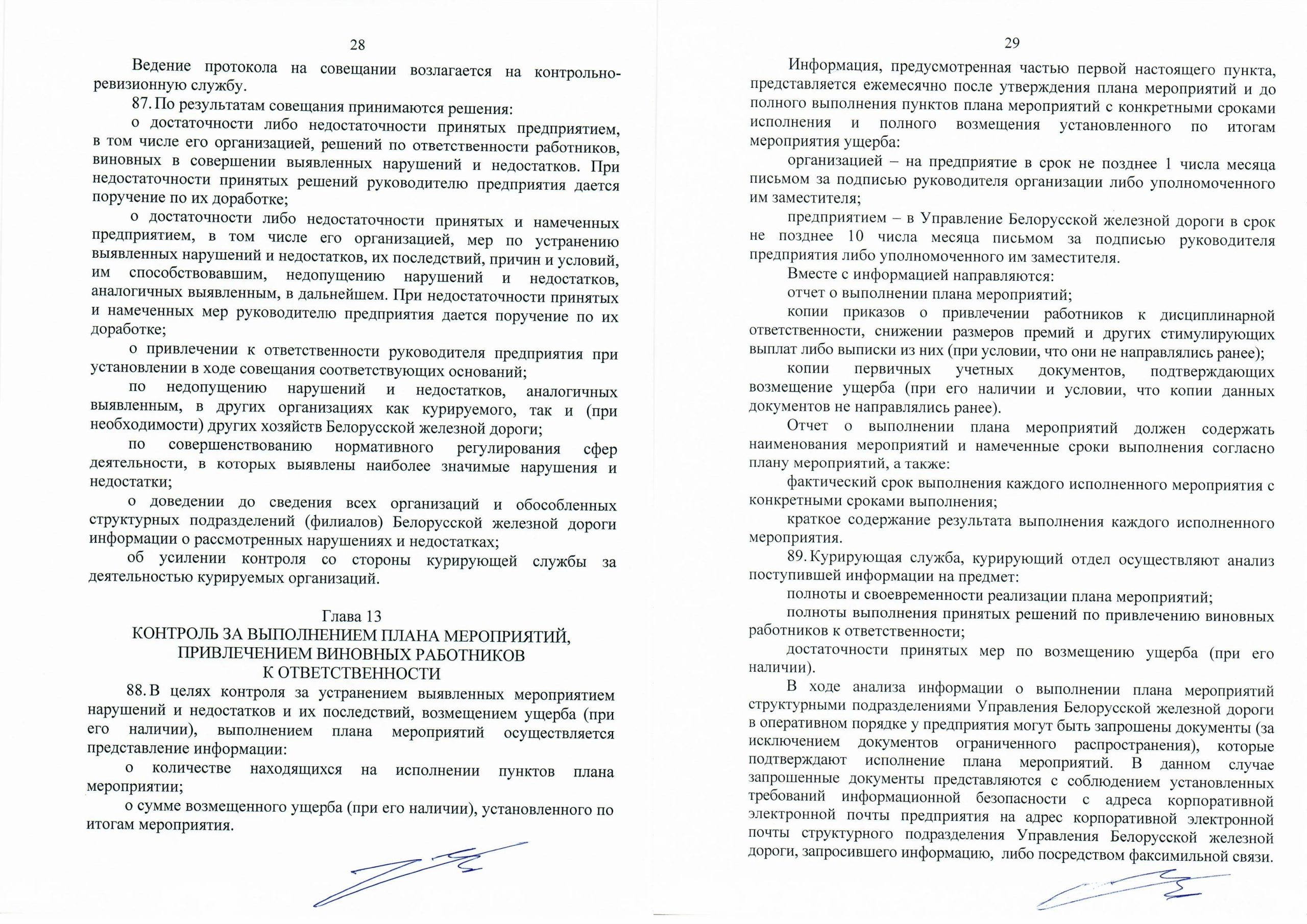 Положение о порядке организации и проведения контрольно-аналитических мероприятий, лист 14