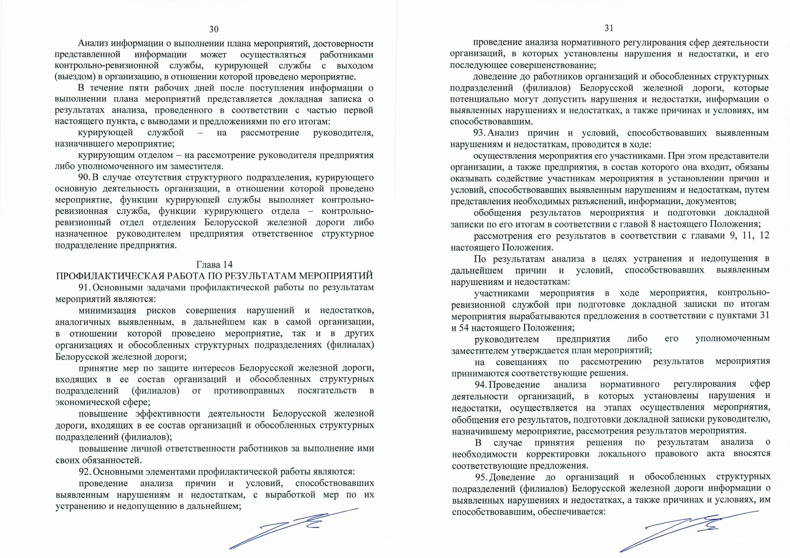 Положение о порядке организации и проведения контрольно-аналитических мероприятий, лист 15