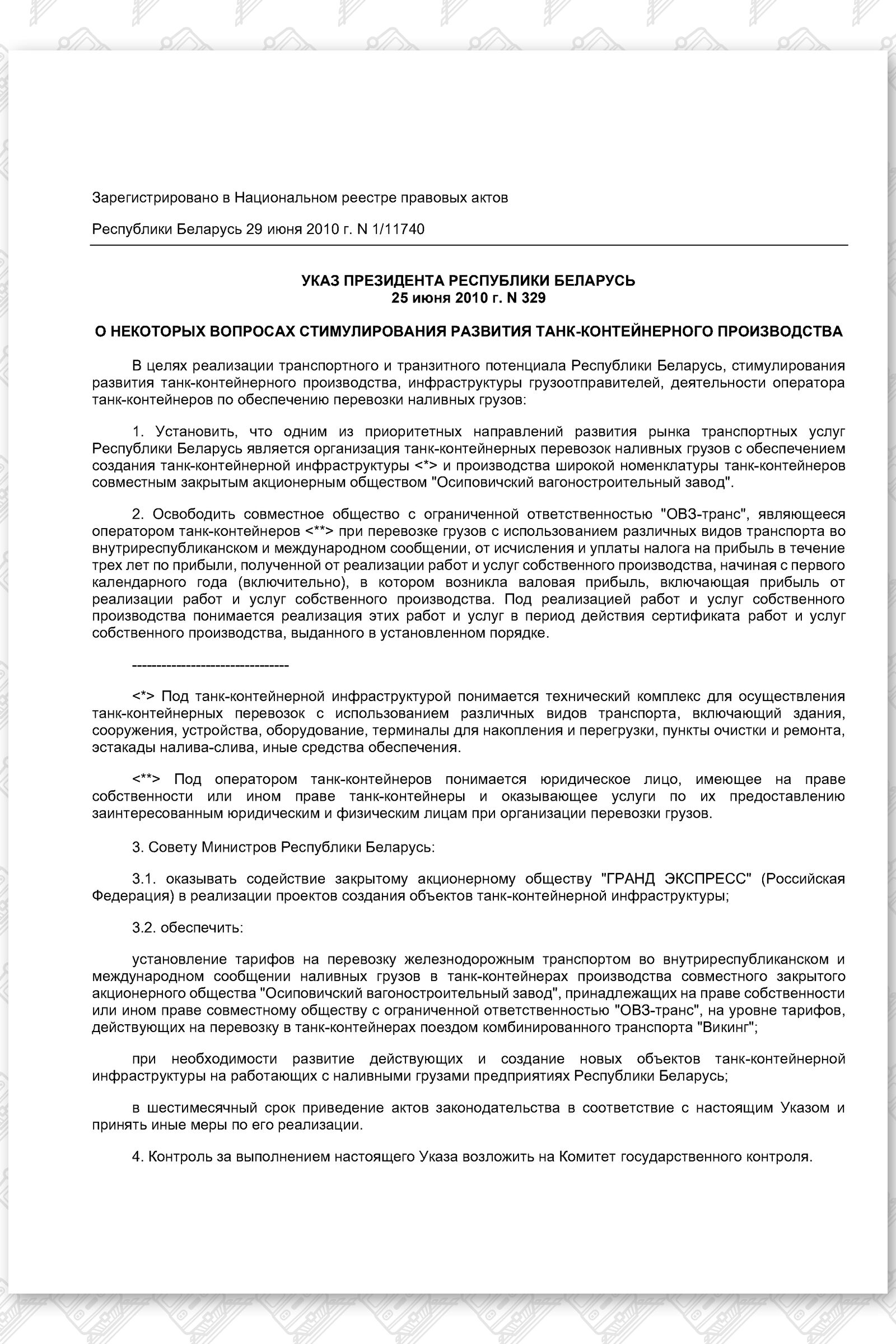 Указ ОВЗ транс, лист 1