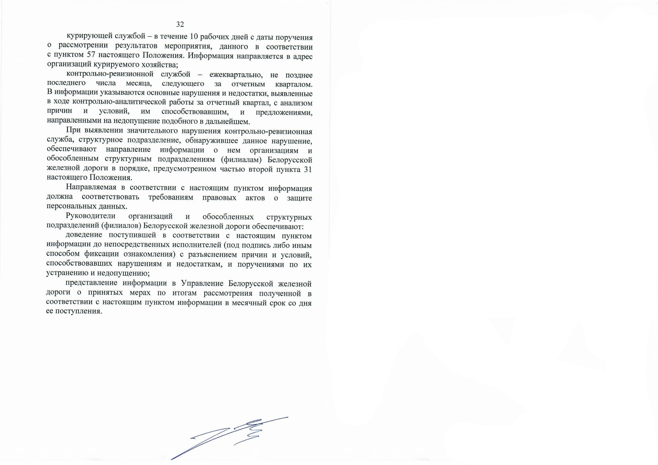 Положение о порядке организации и проведения контрольно-аналитических мероприятий, лист 16