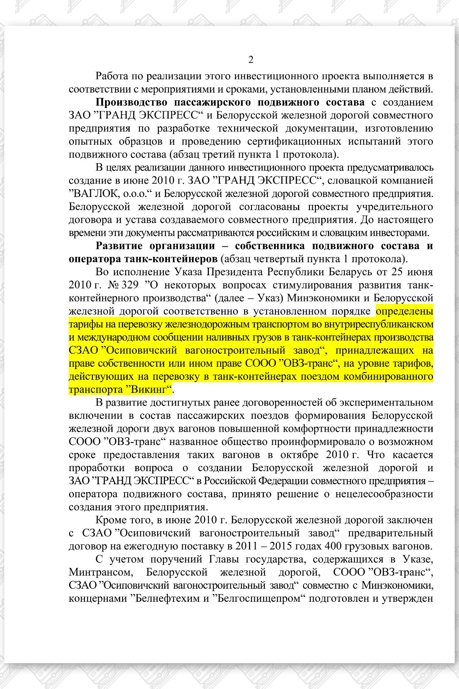 Доклад ТНП по проектам ГЭ 23.07.2010, лист 2