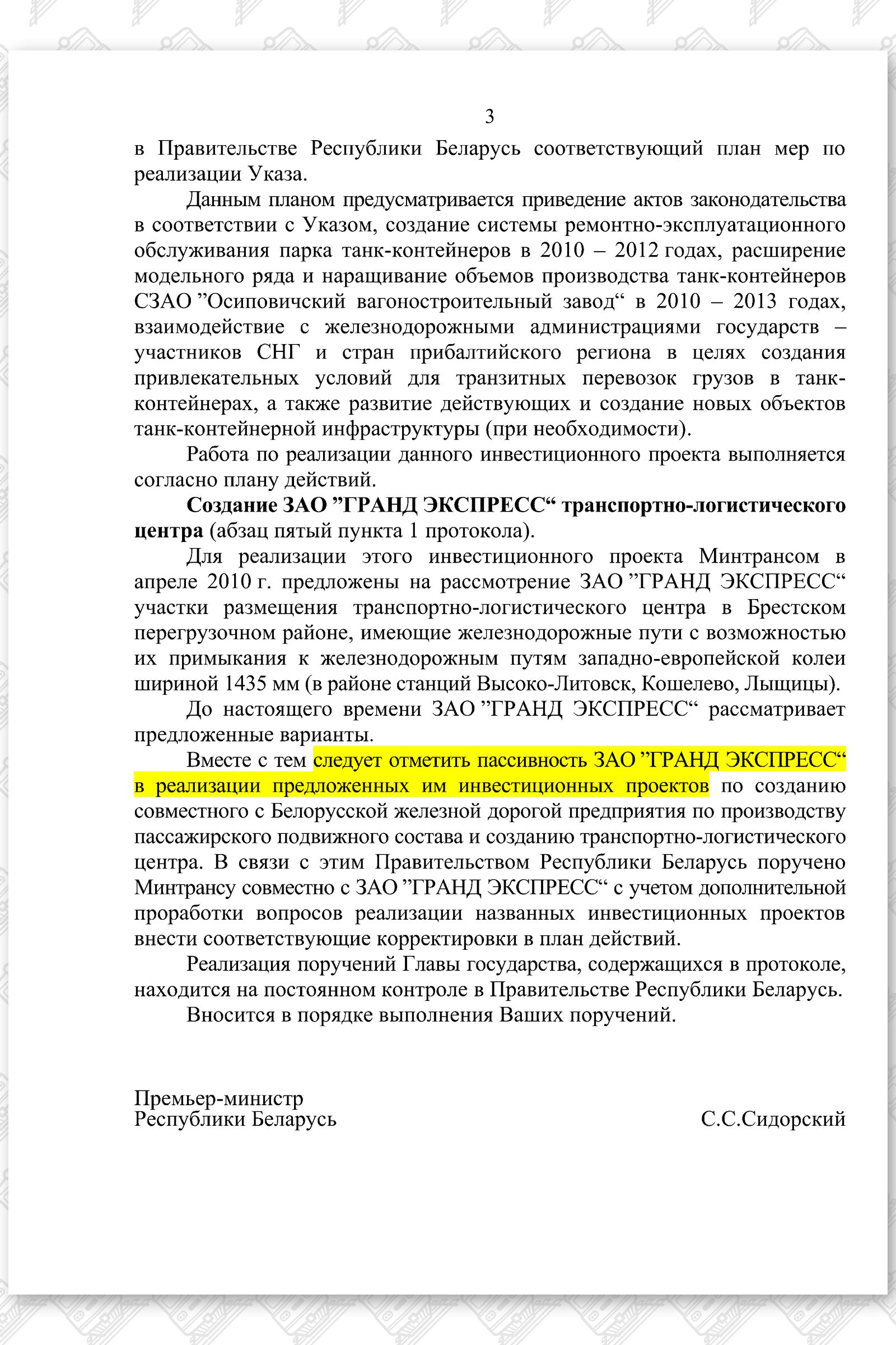 Доклад ТНП по проектам ГЭ 23.07.2010, лист 3