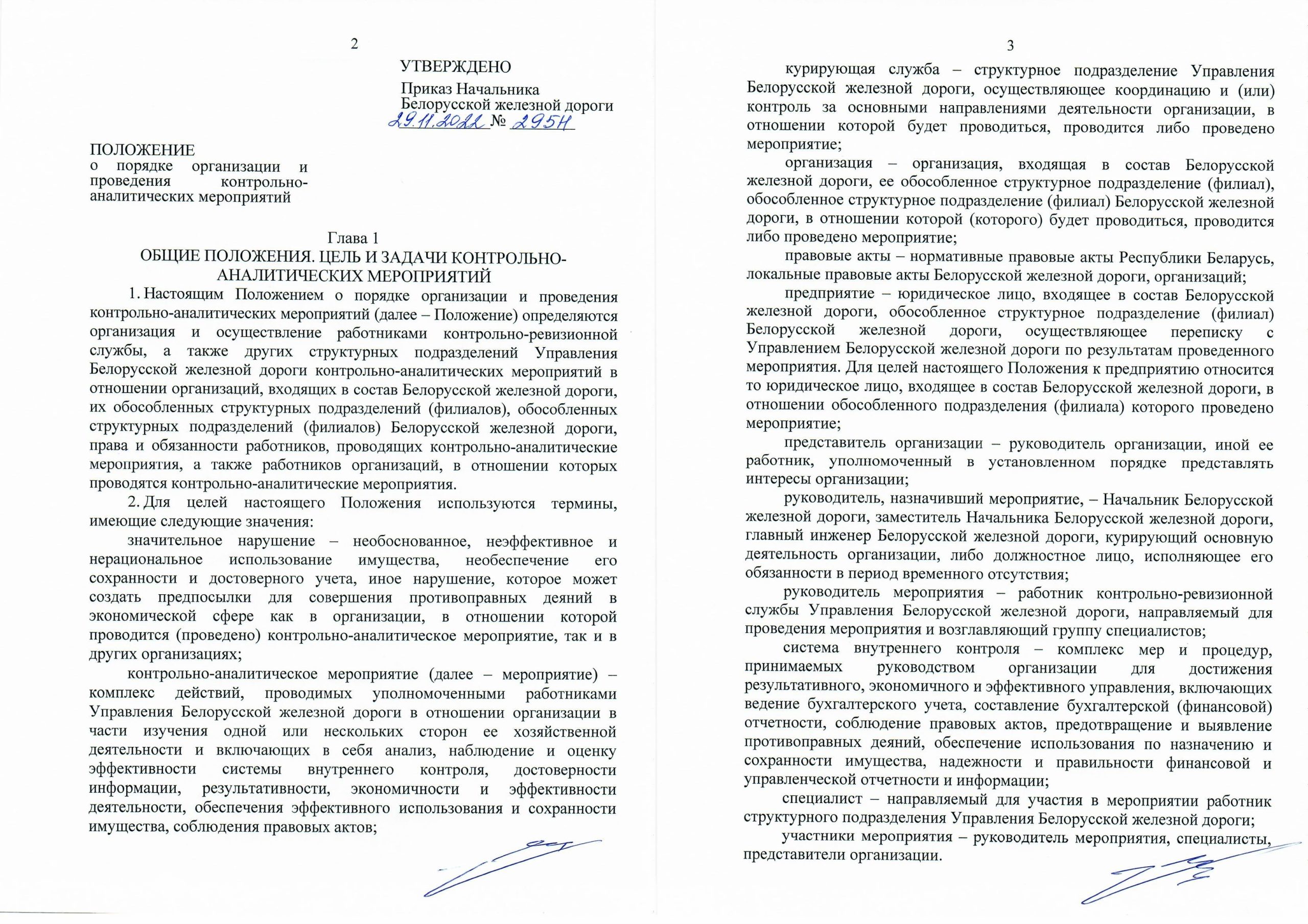 Положение о порядке организации и проведения контрольно-аналитических мероприятий, лист 1