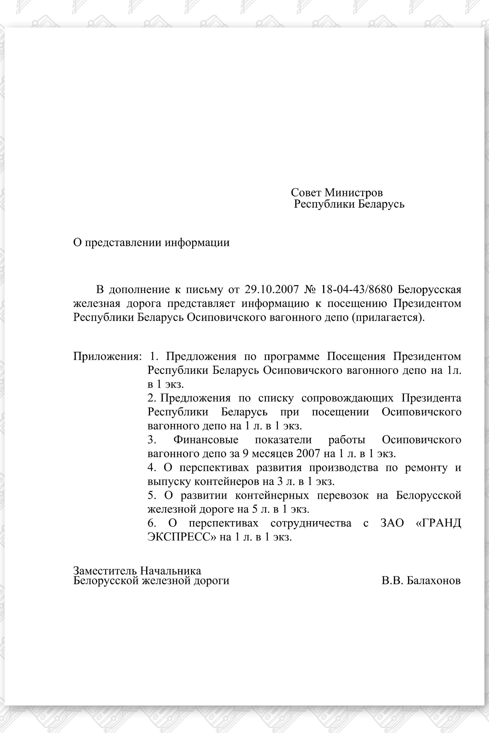 Информация к посещению ОВД, лист 1