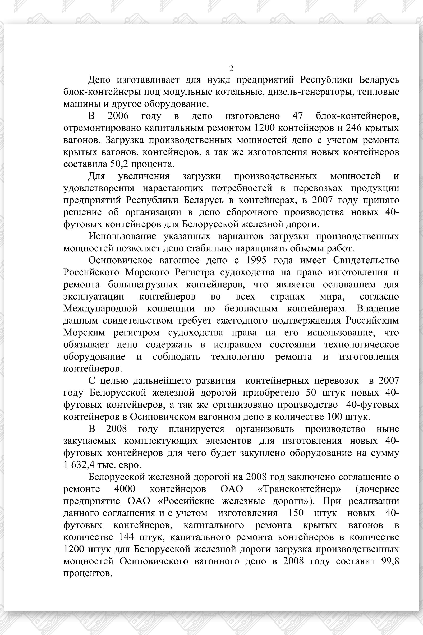 Информация к посещению ОВД, лист 5