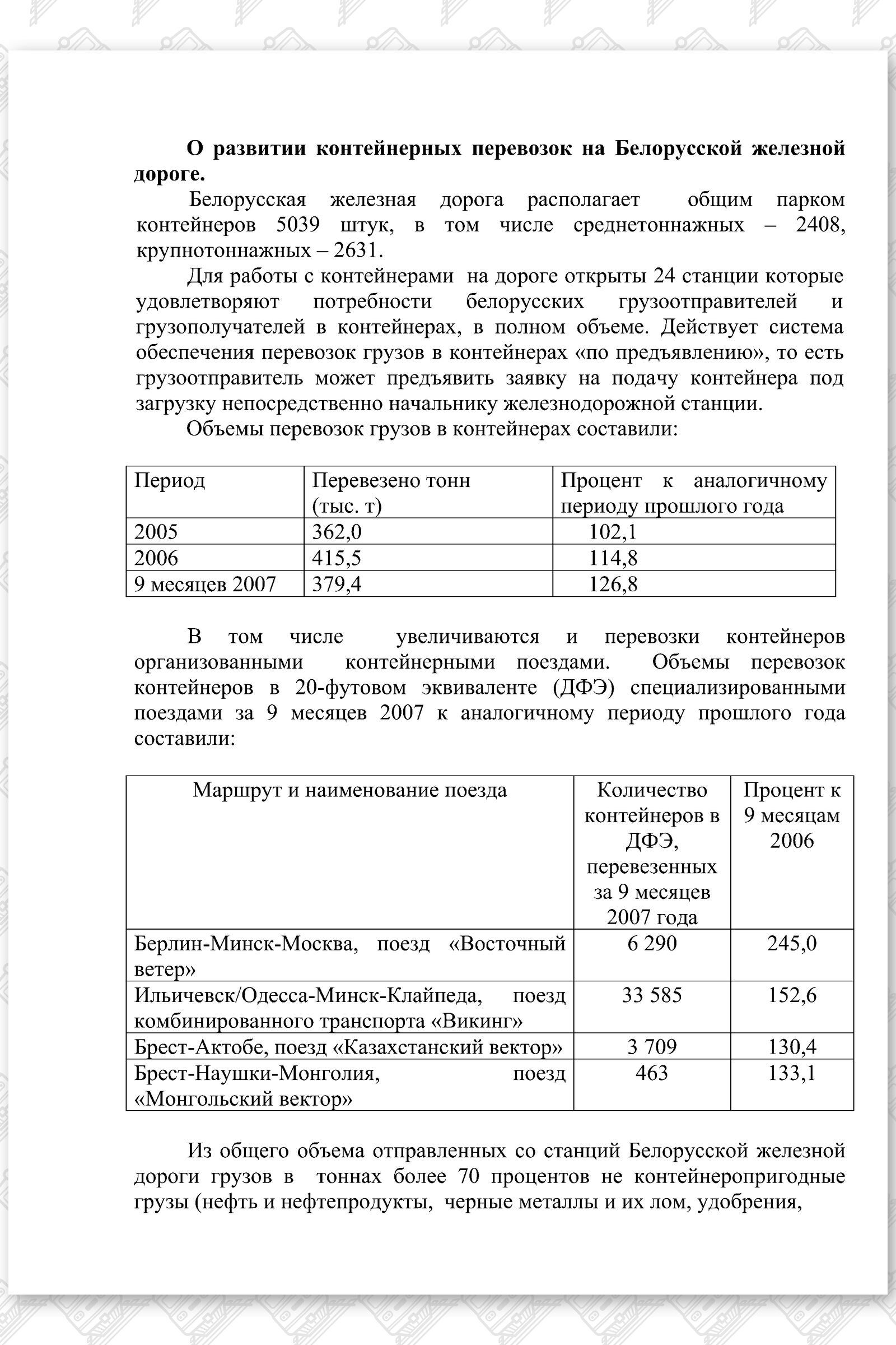 Информация к посещению ОВД, лист 7