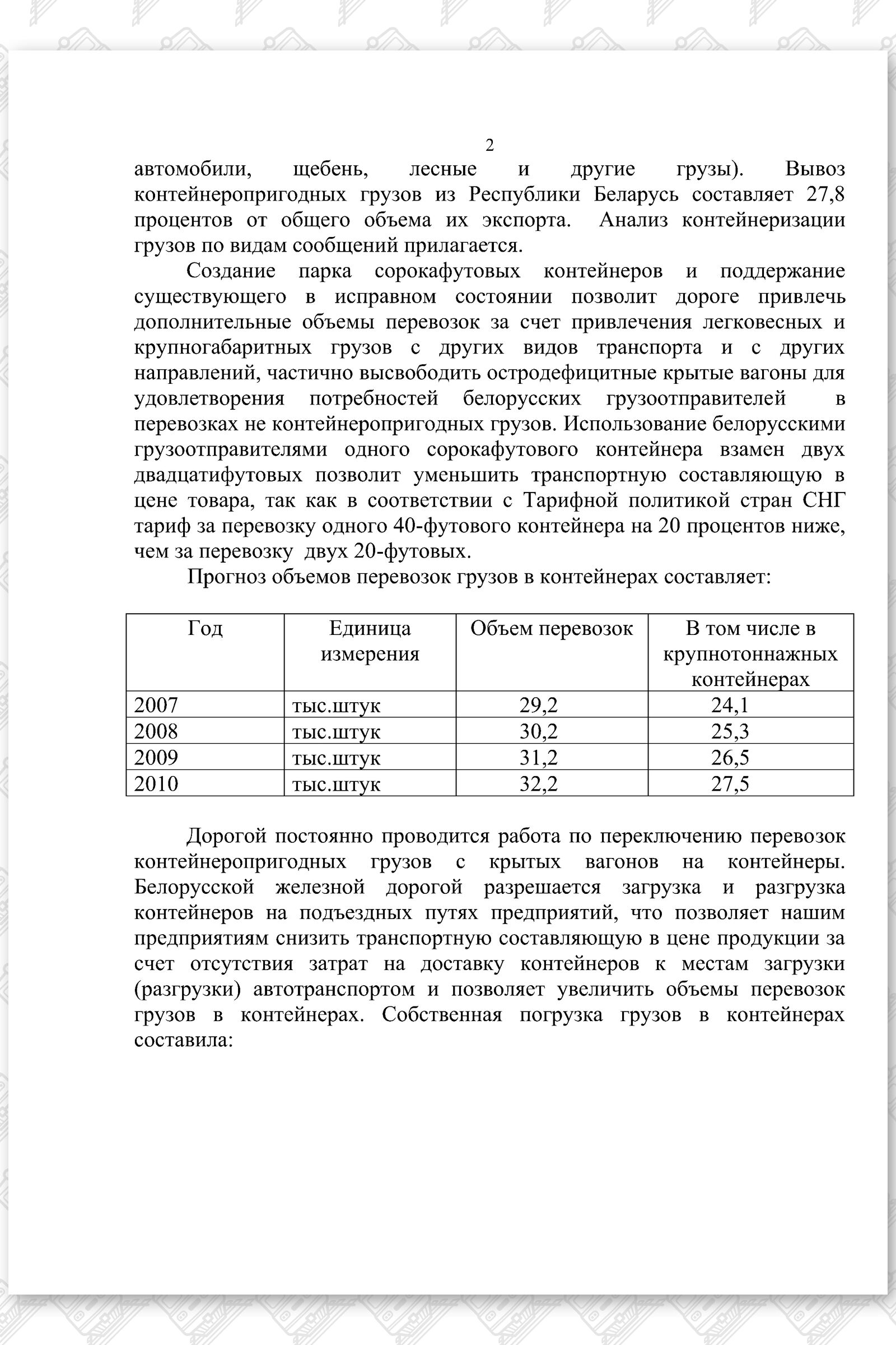 Информация к посещению ОВД, лист 8