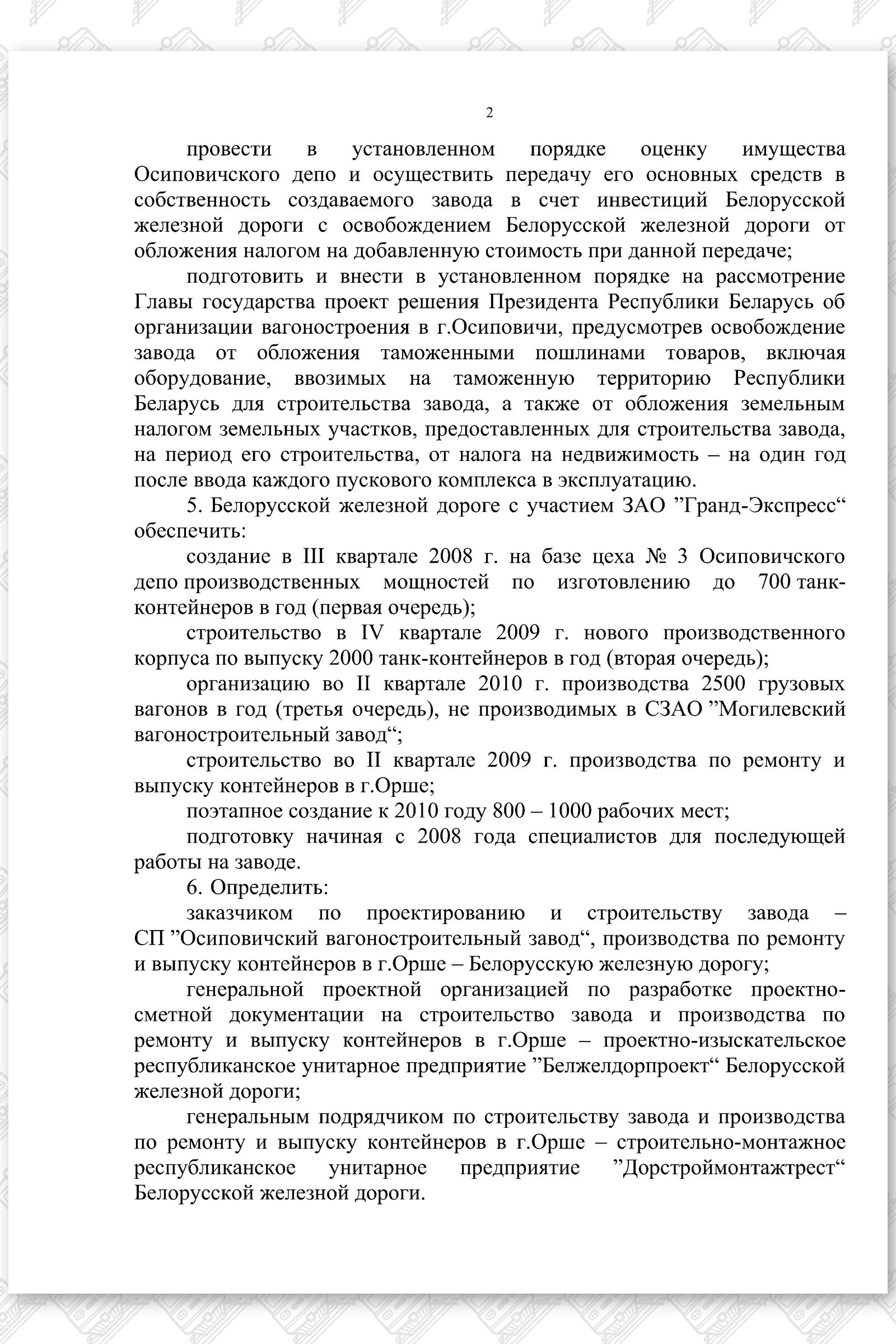 Протокол ТНП Могилев, лист 2