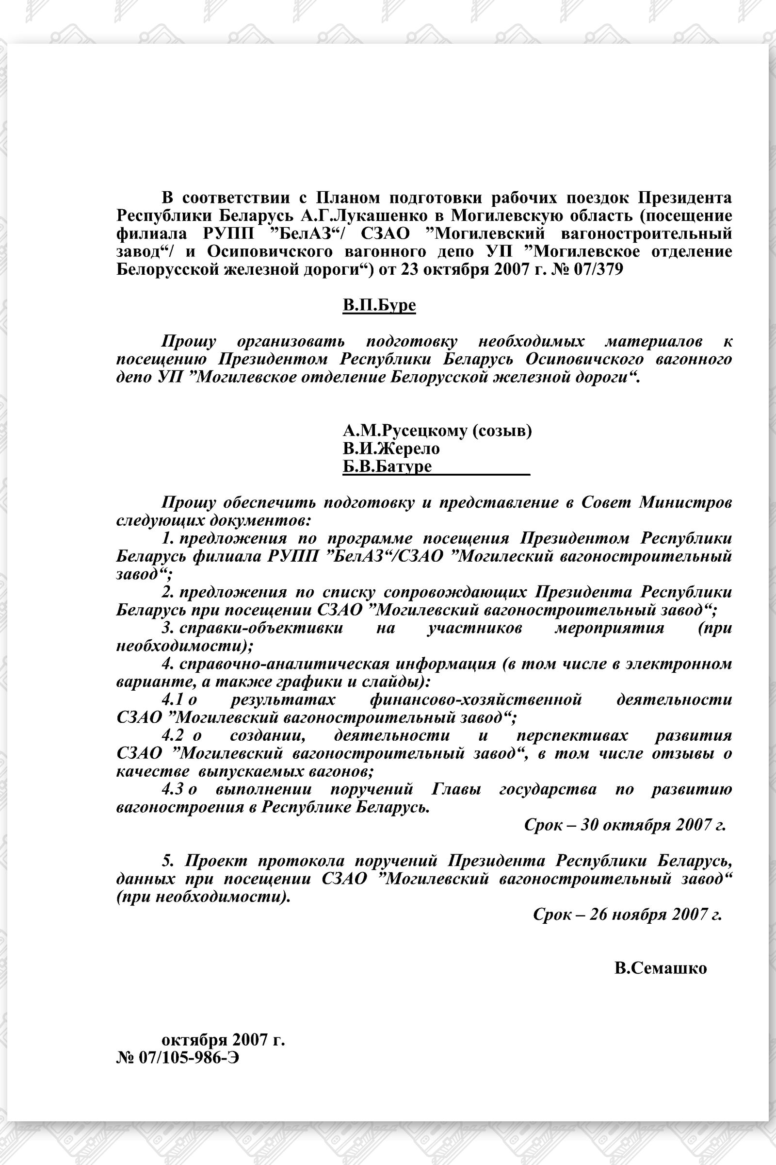 Рефератка на посещение ТНП, лист 1